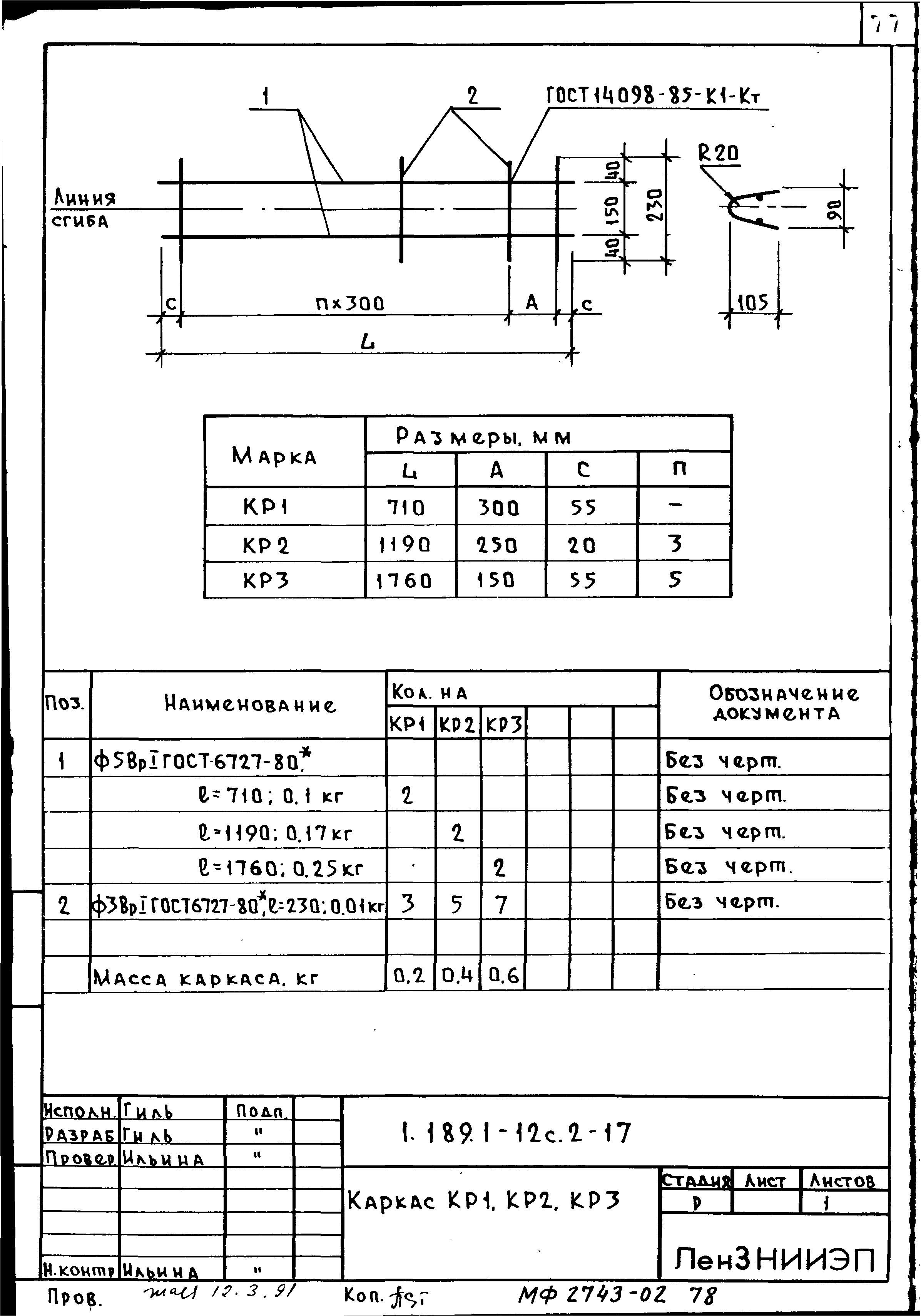 Серия 1.189.1-12с