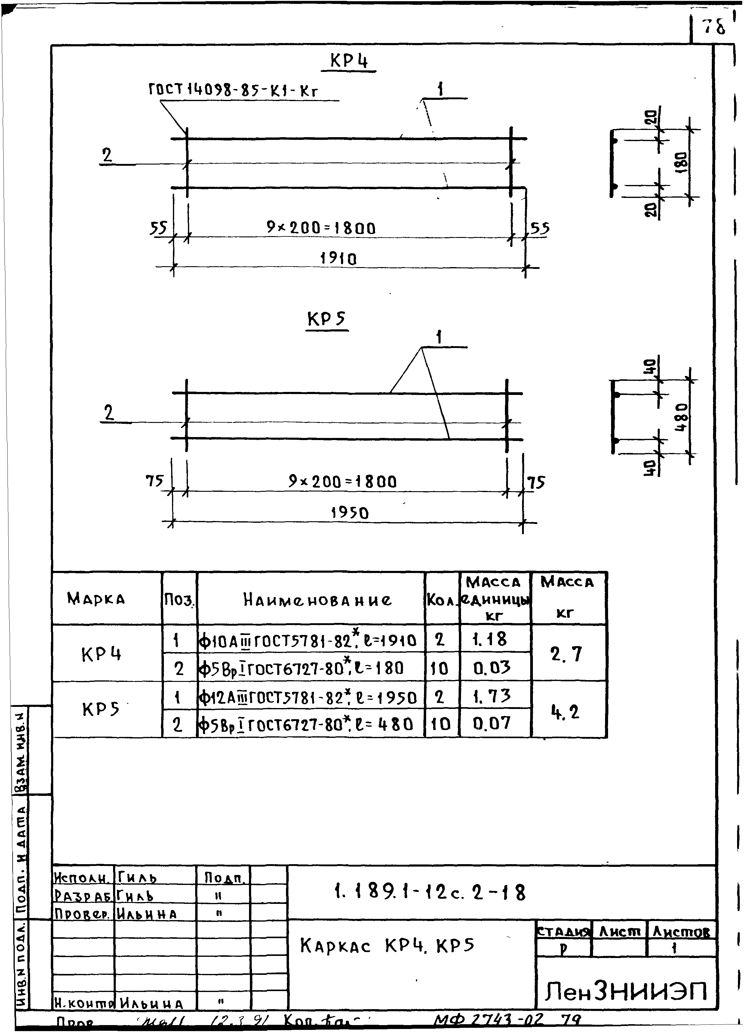 Серия 1.189.1-12с