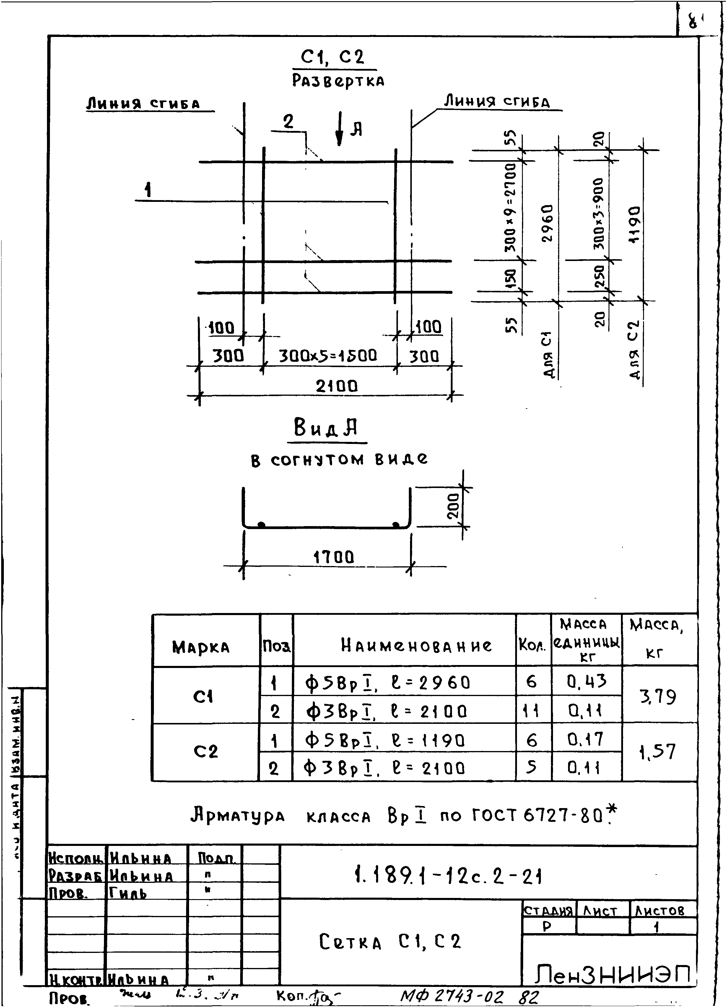 Серия 1.189.1-12с