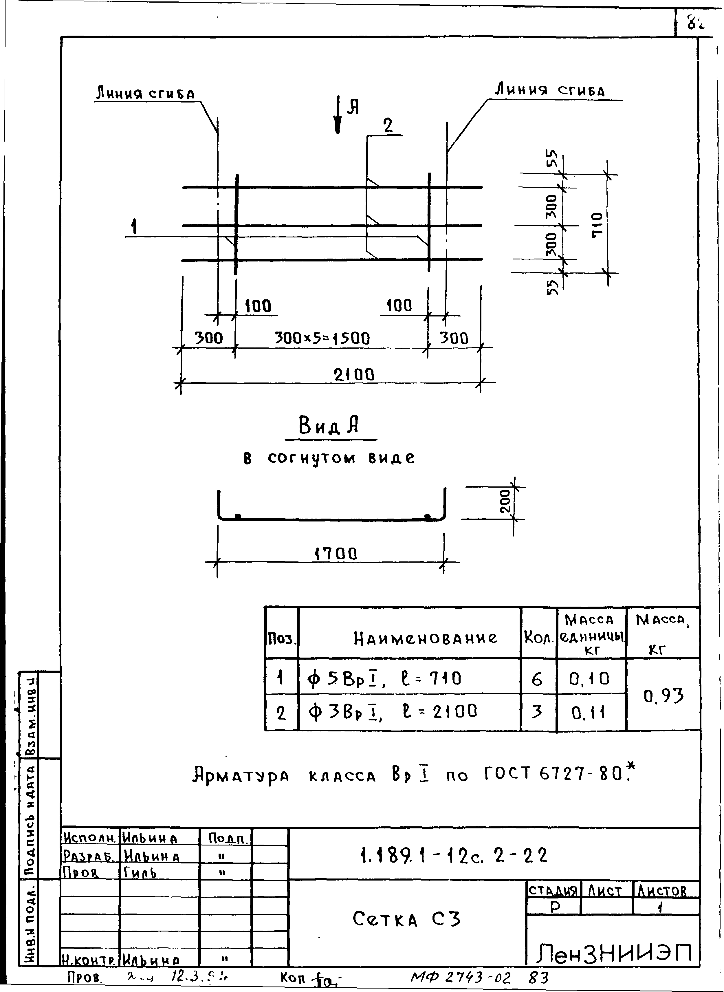 Серия 1.189.1-12с