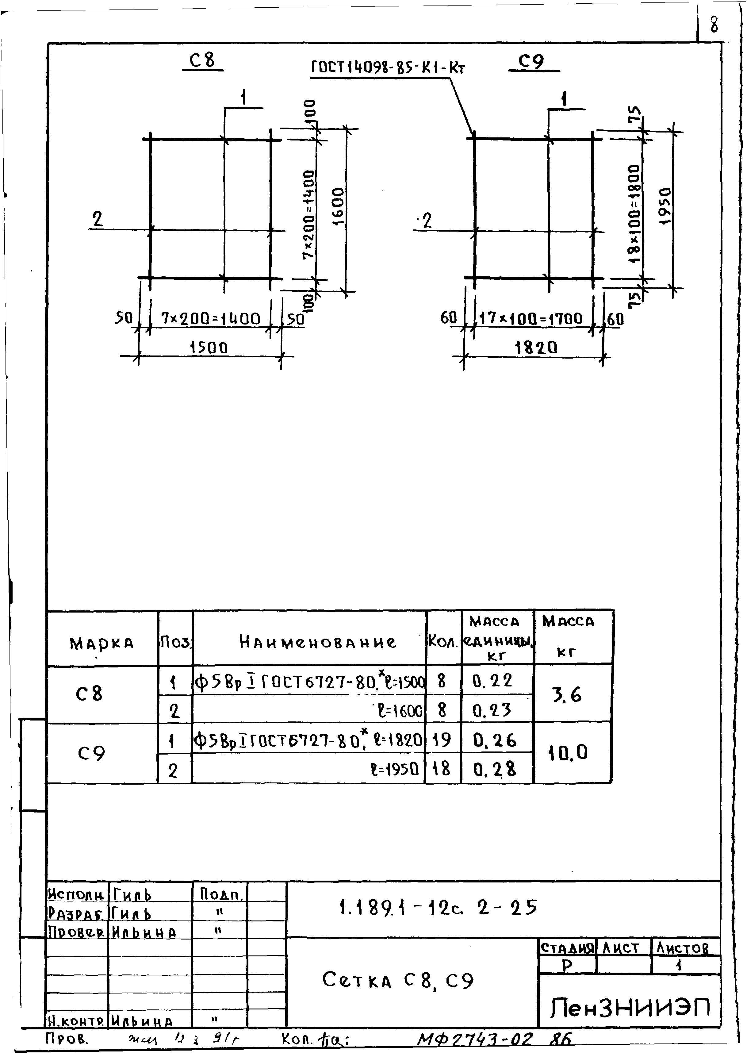 Серия 1.189.1-12с