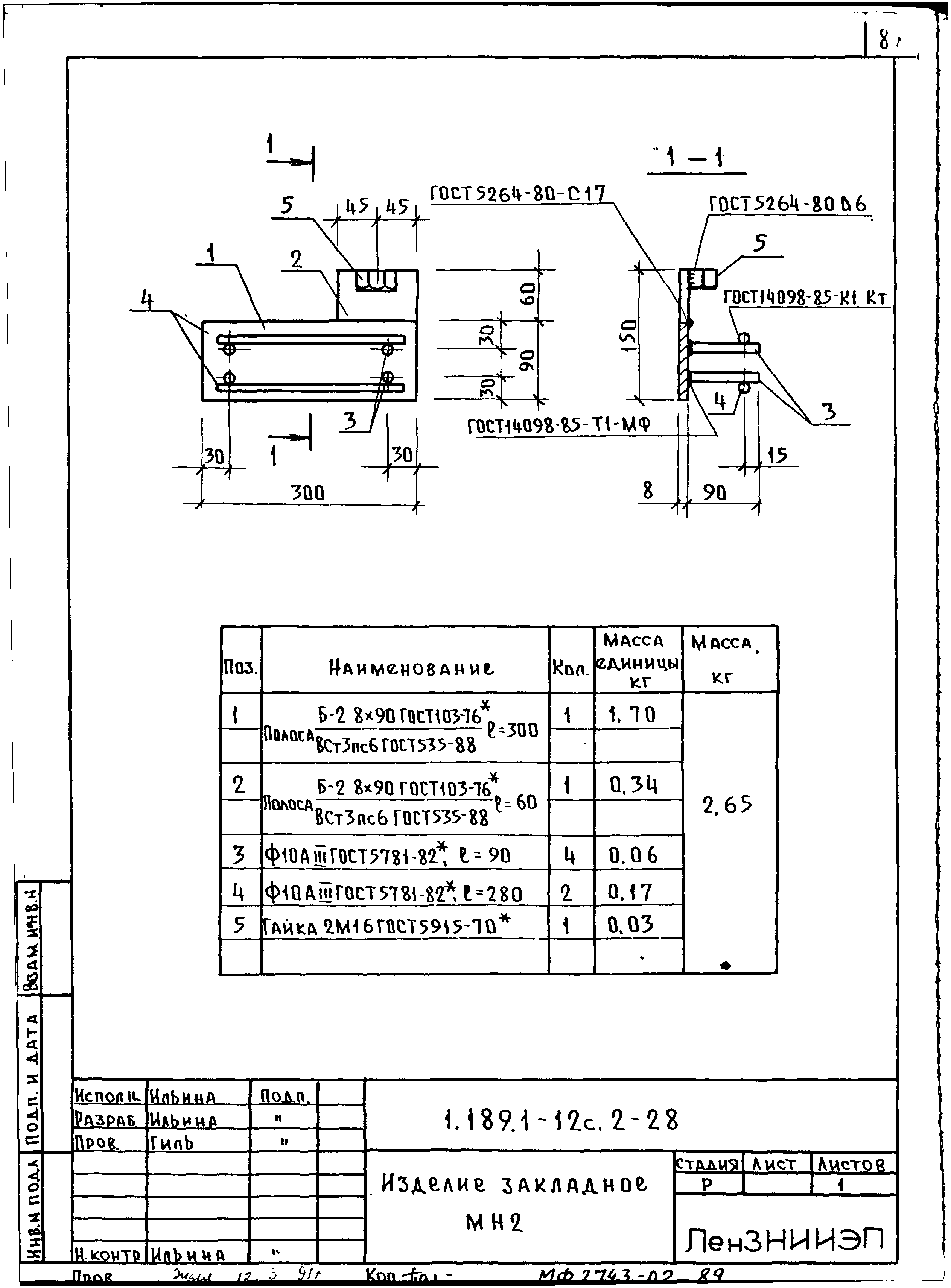 Серия 1.189.1-12с