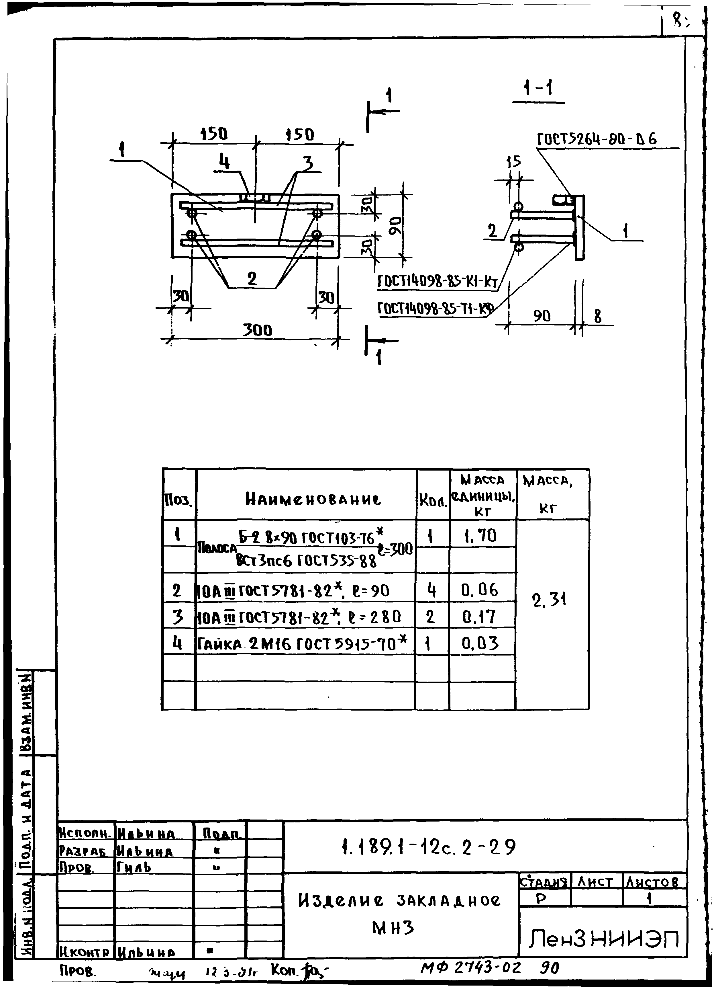 Серия 1.189.1-12с