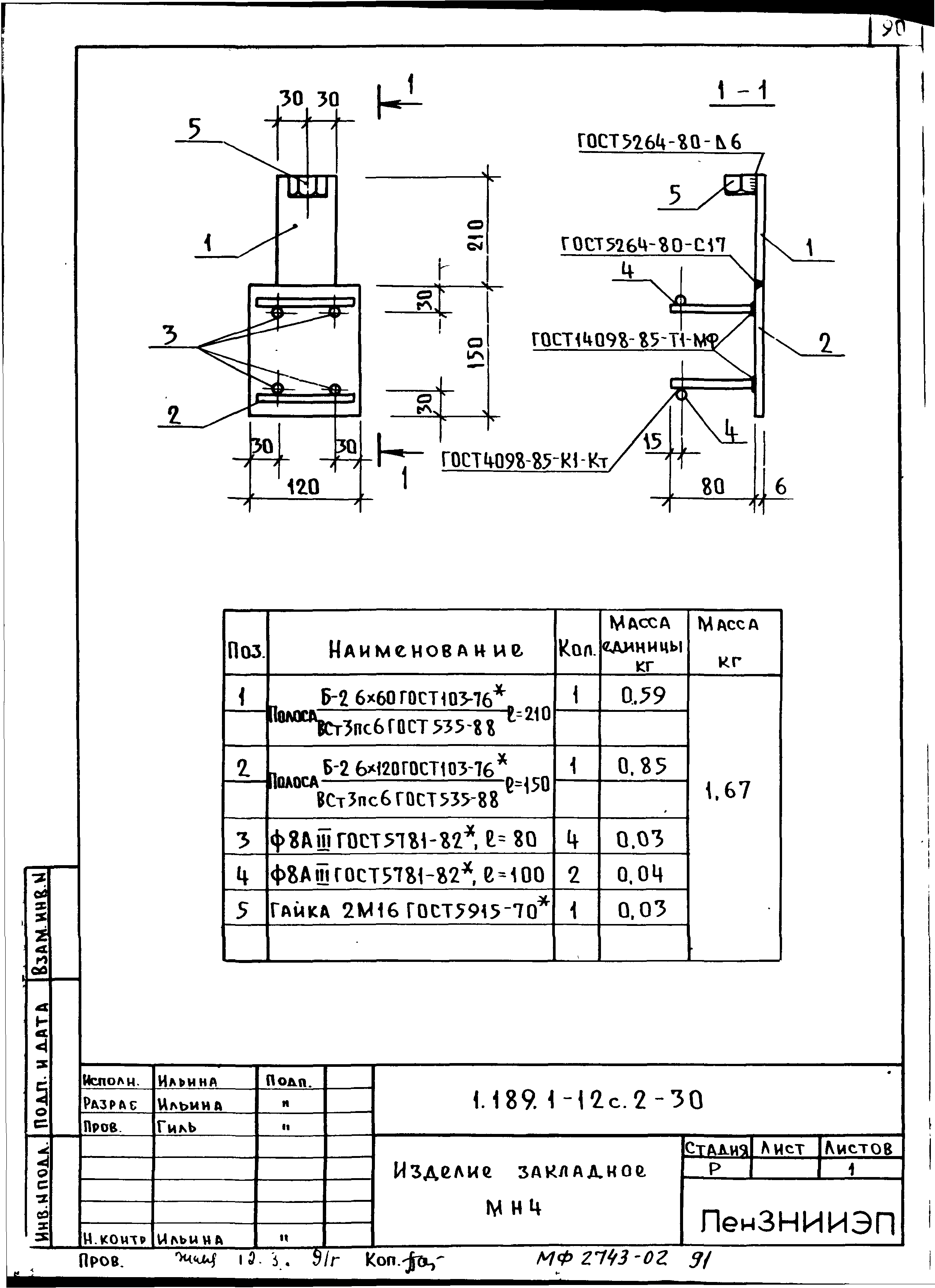 Серия 1.189.1-12с