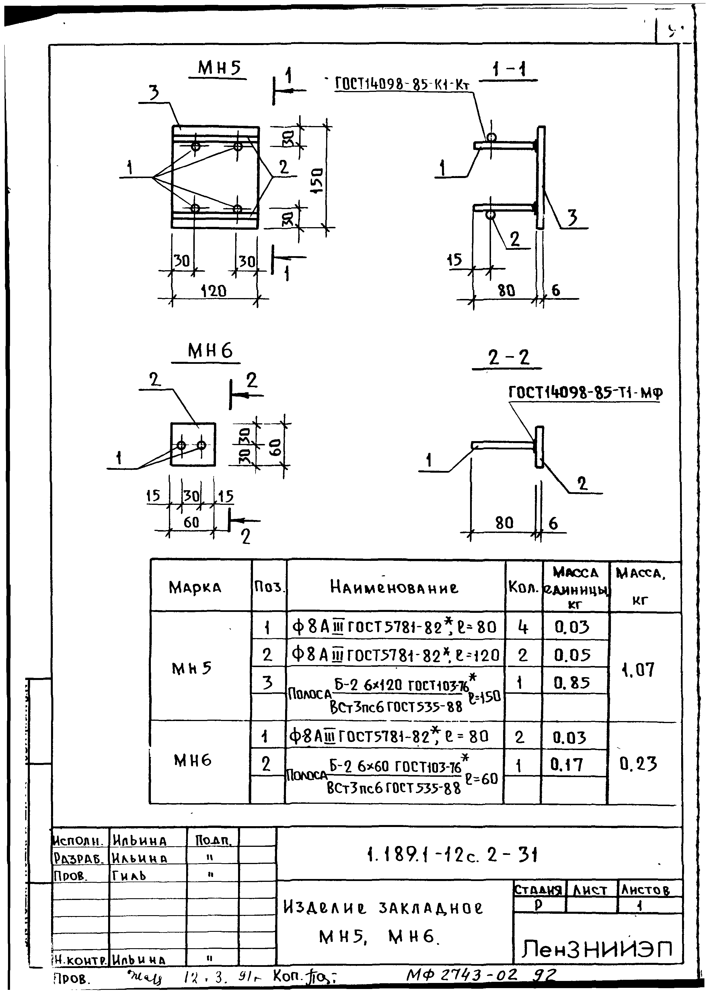 Серия 1.189.1-12с