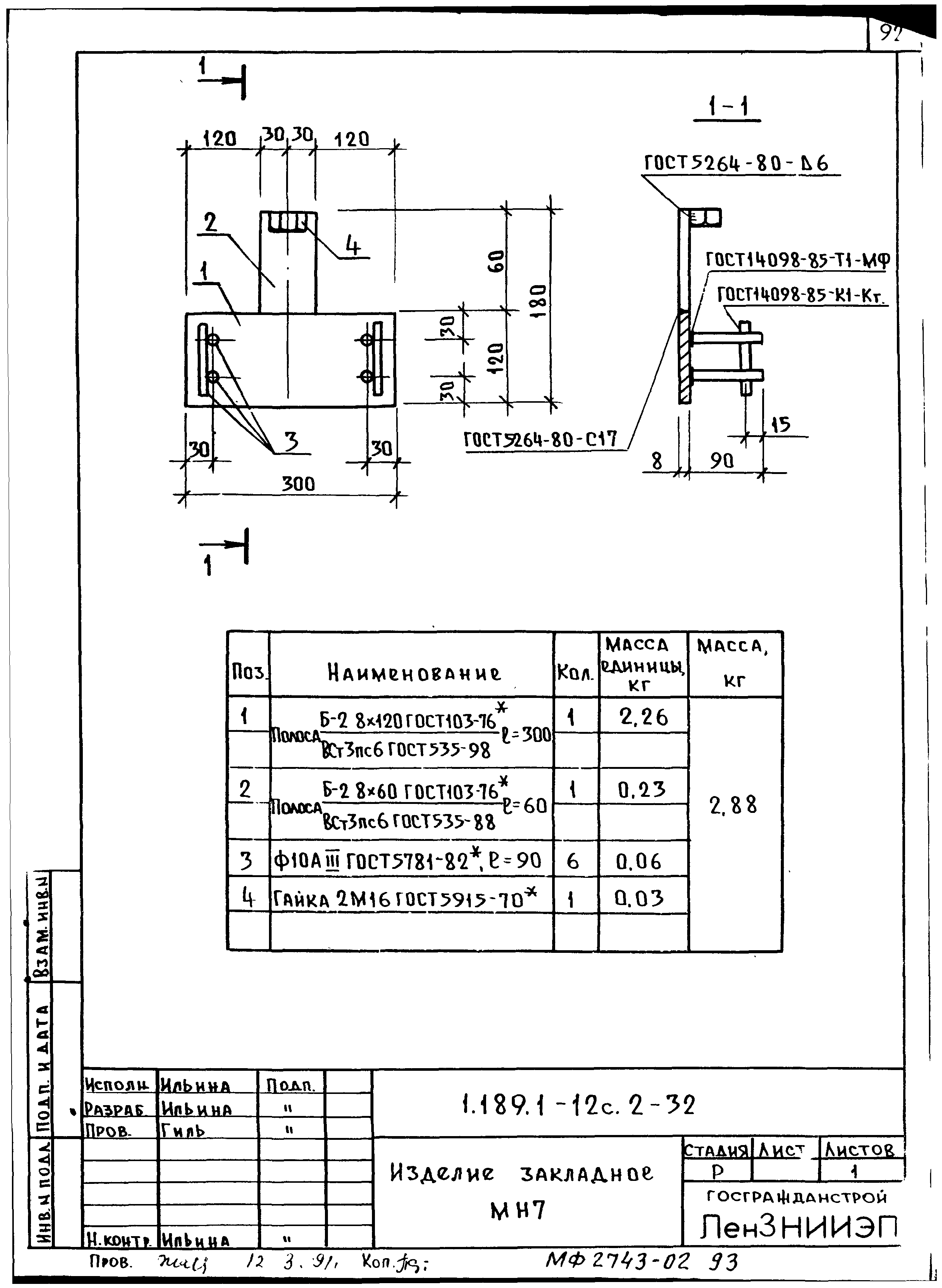 Серия 1.189.1-12с