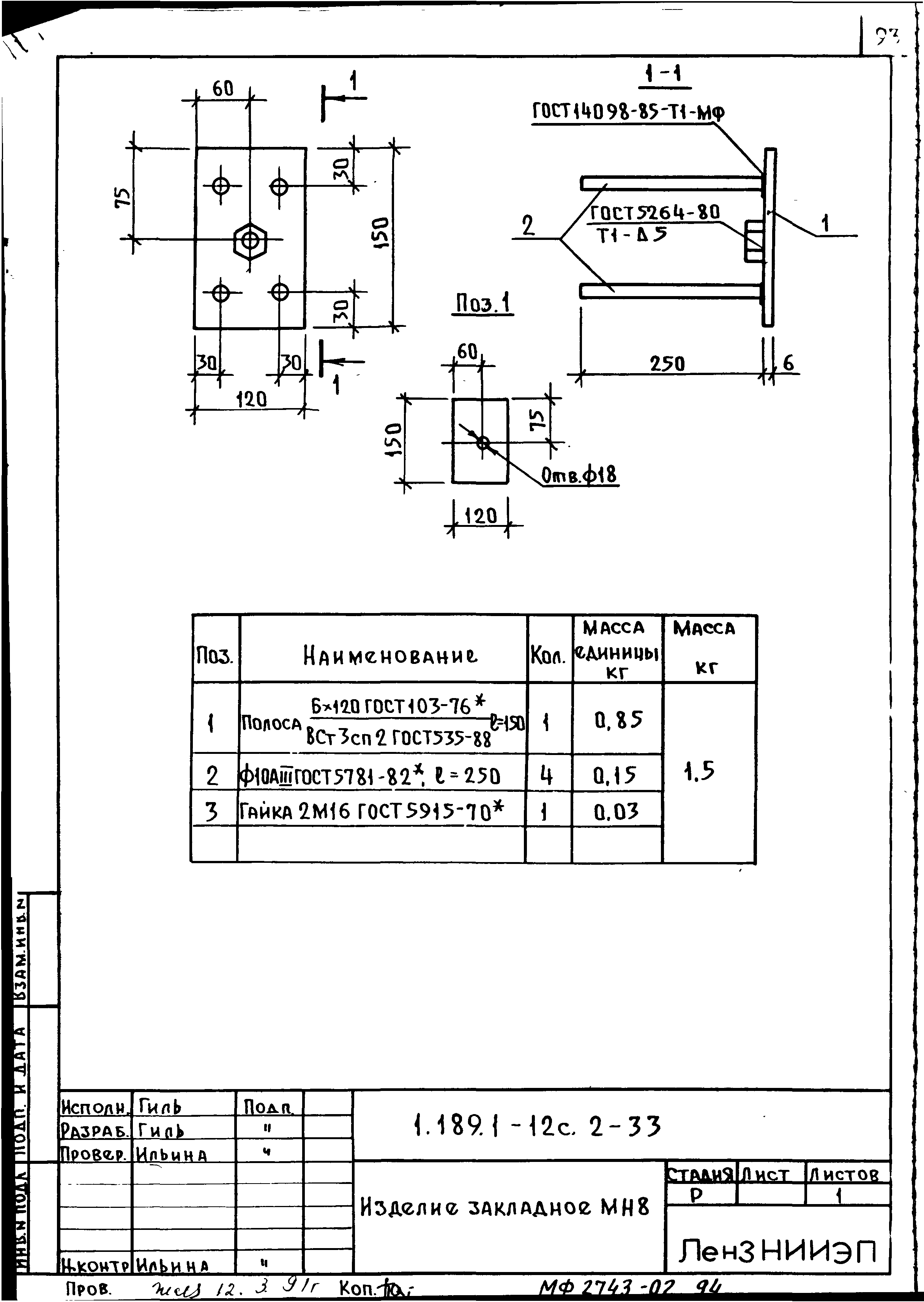 Серия 1.189.1-12с