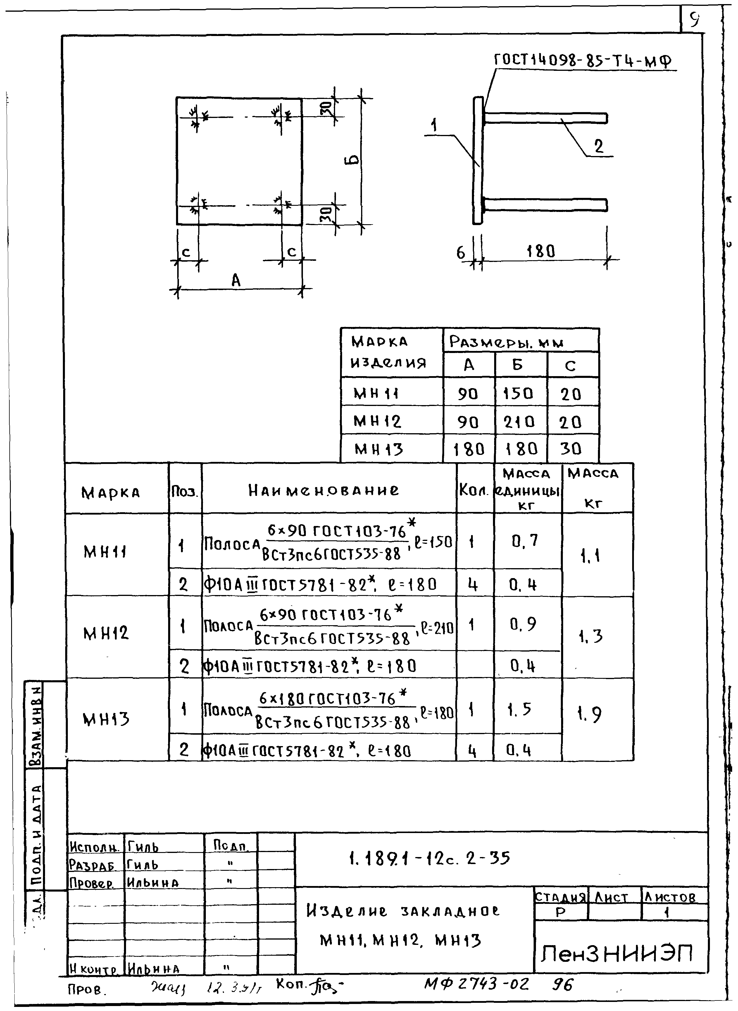 Серия 1.189.1-12с