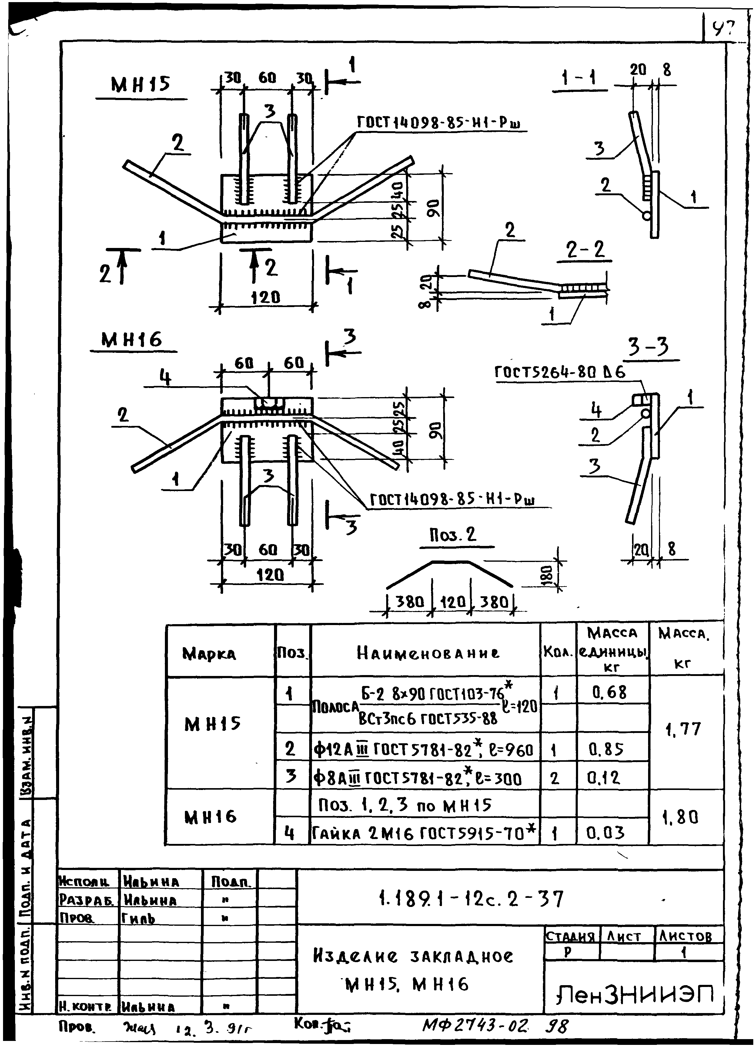 Серия 1.189.1-12с