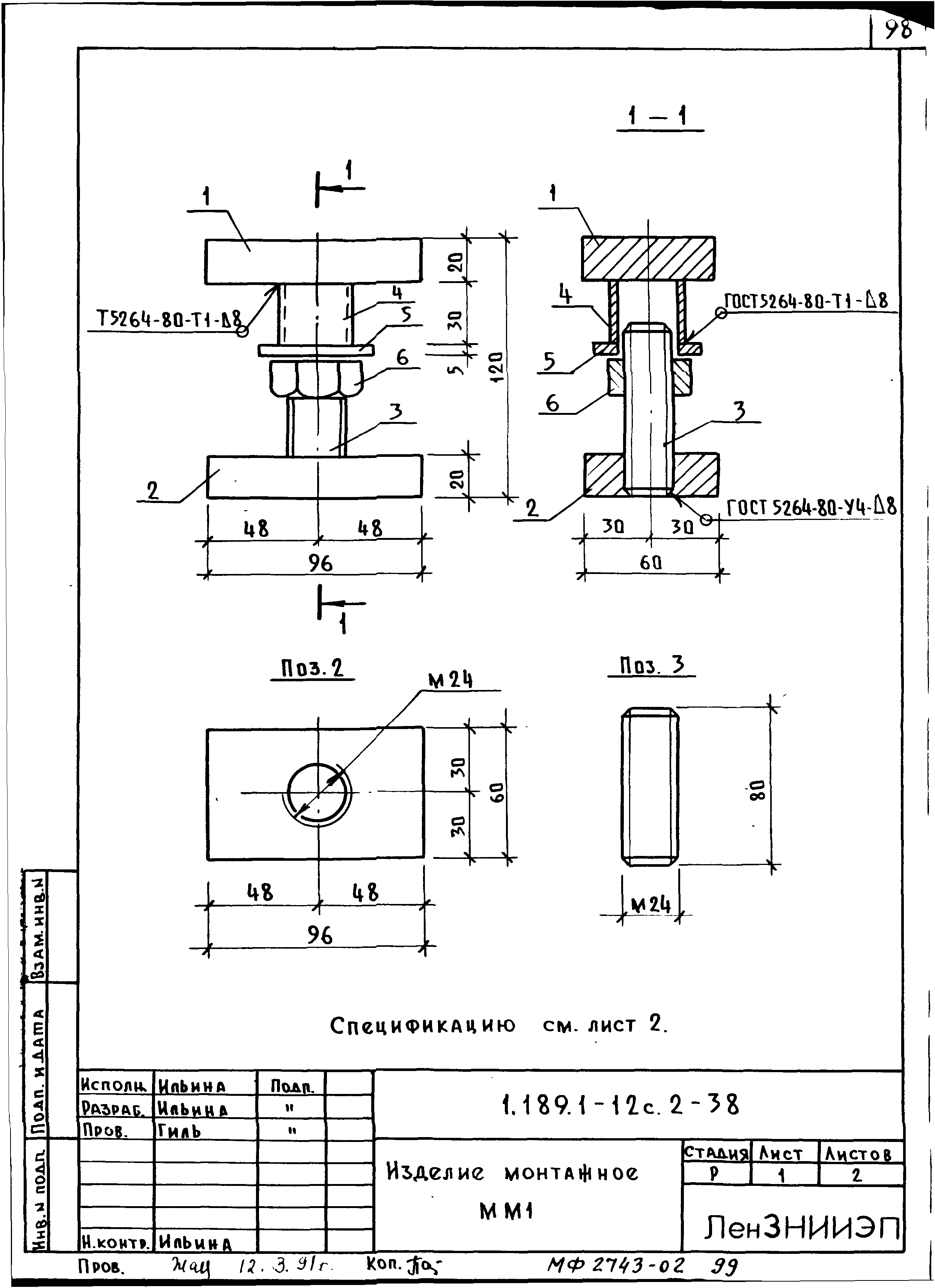 Серия 1.189.1-12с