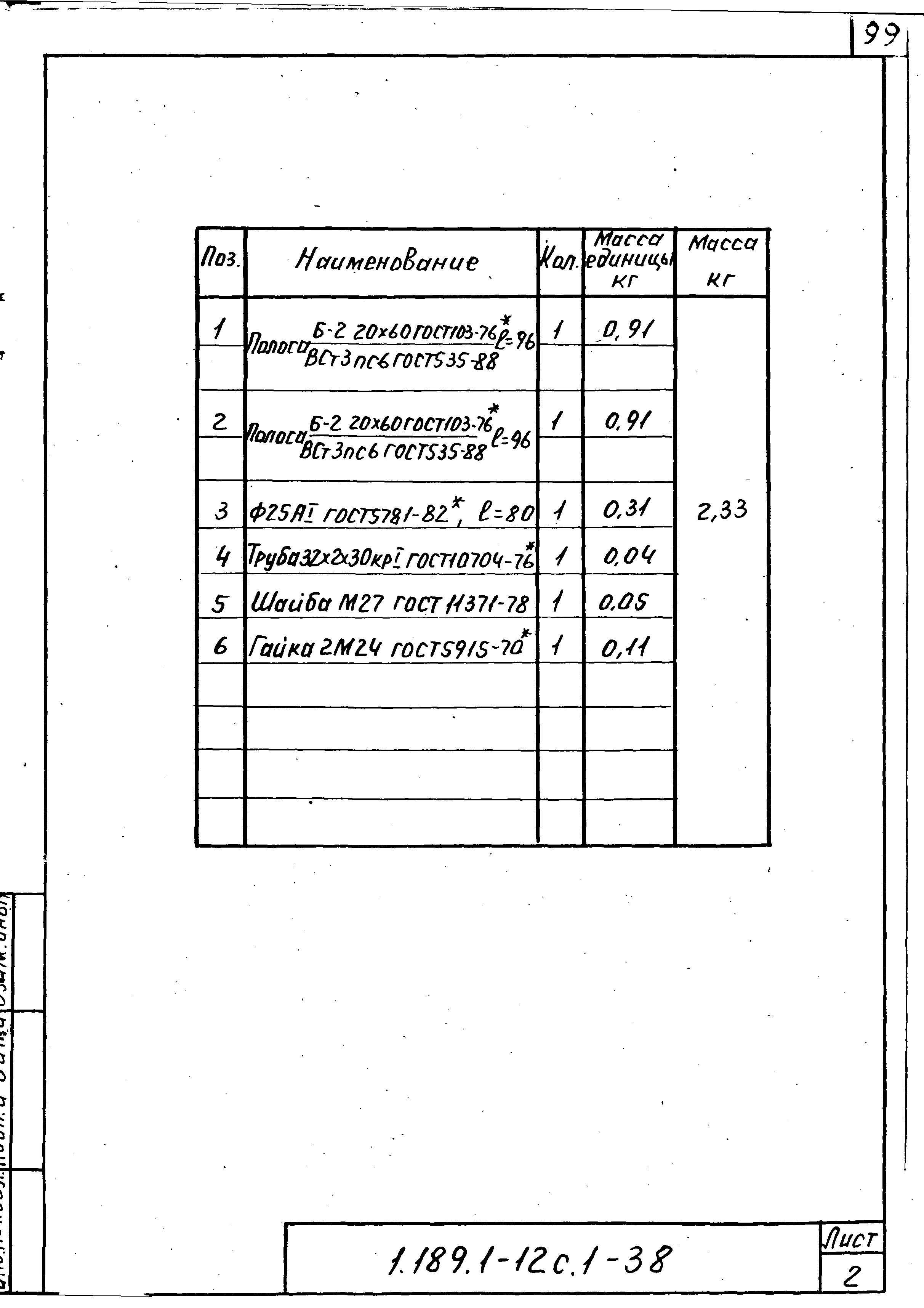 Серия 1.189.1-12с