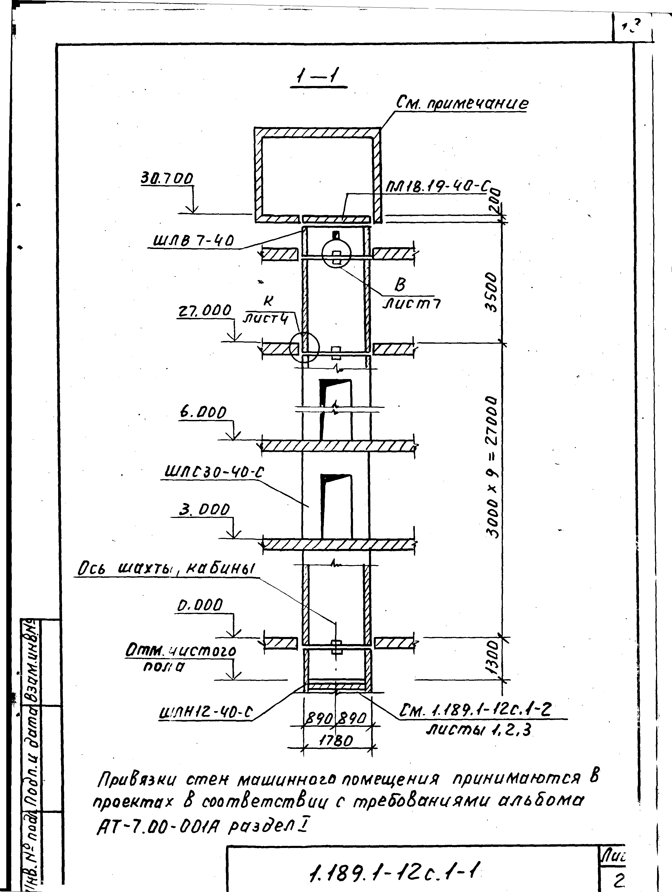 Серия 1.189.1-12с