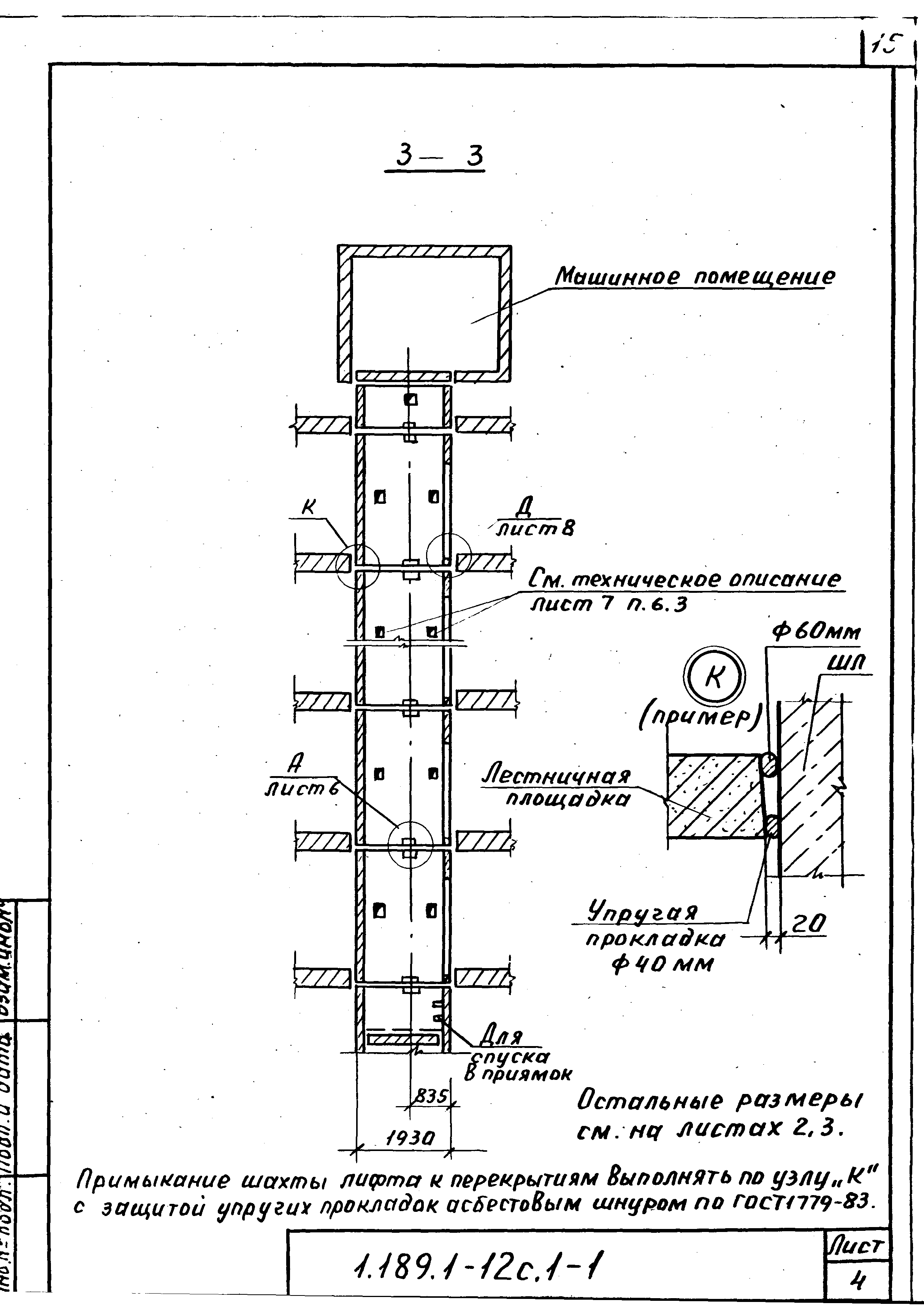 Серия 1.189.1-12с