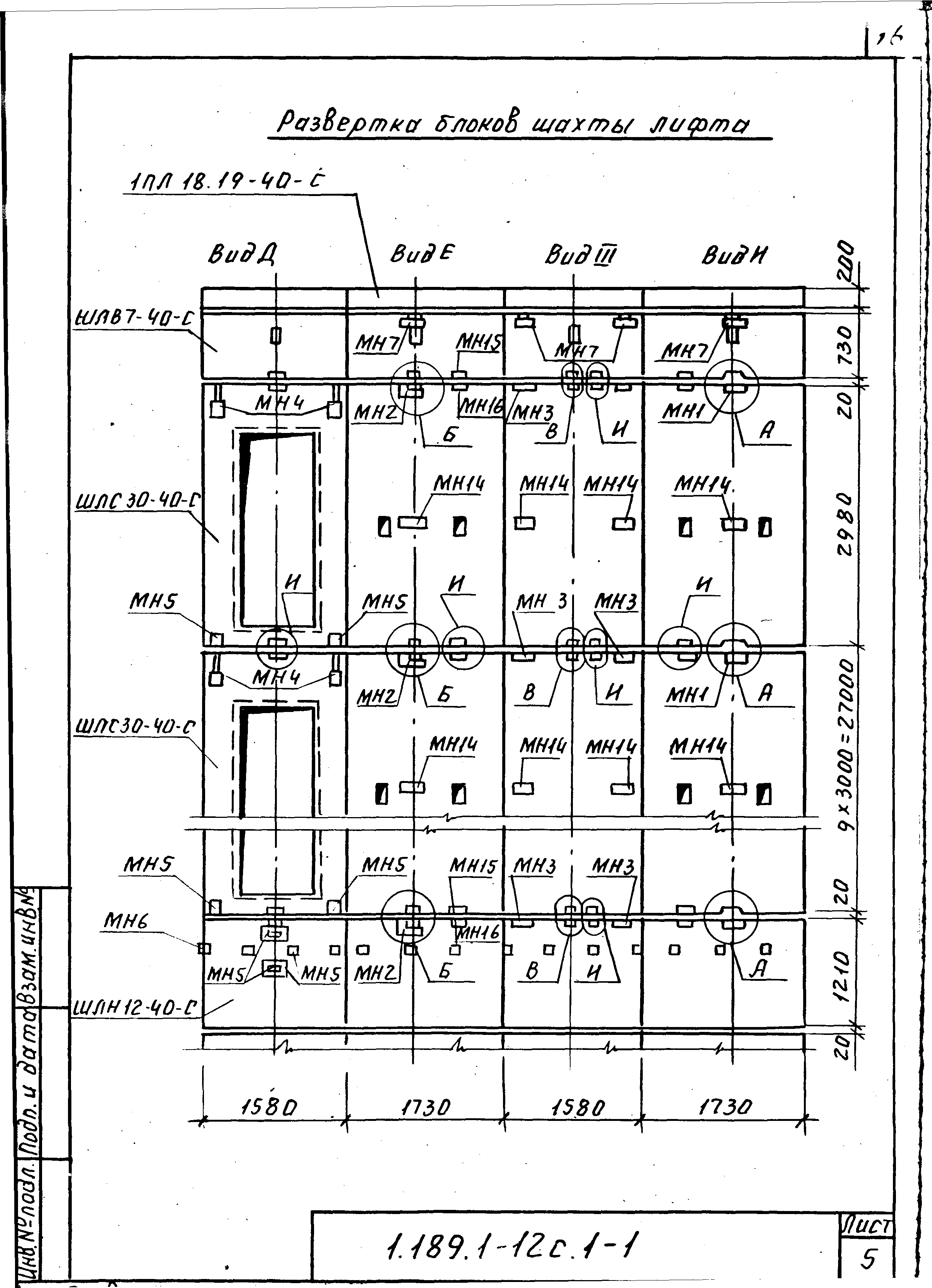 Серия 1.189.1-12с