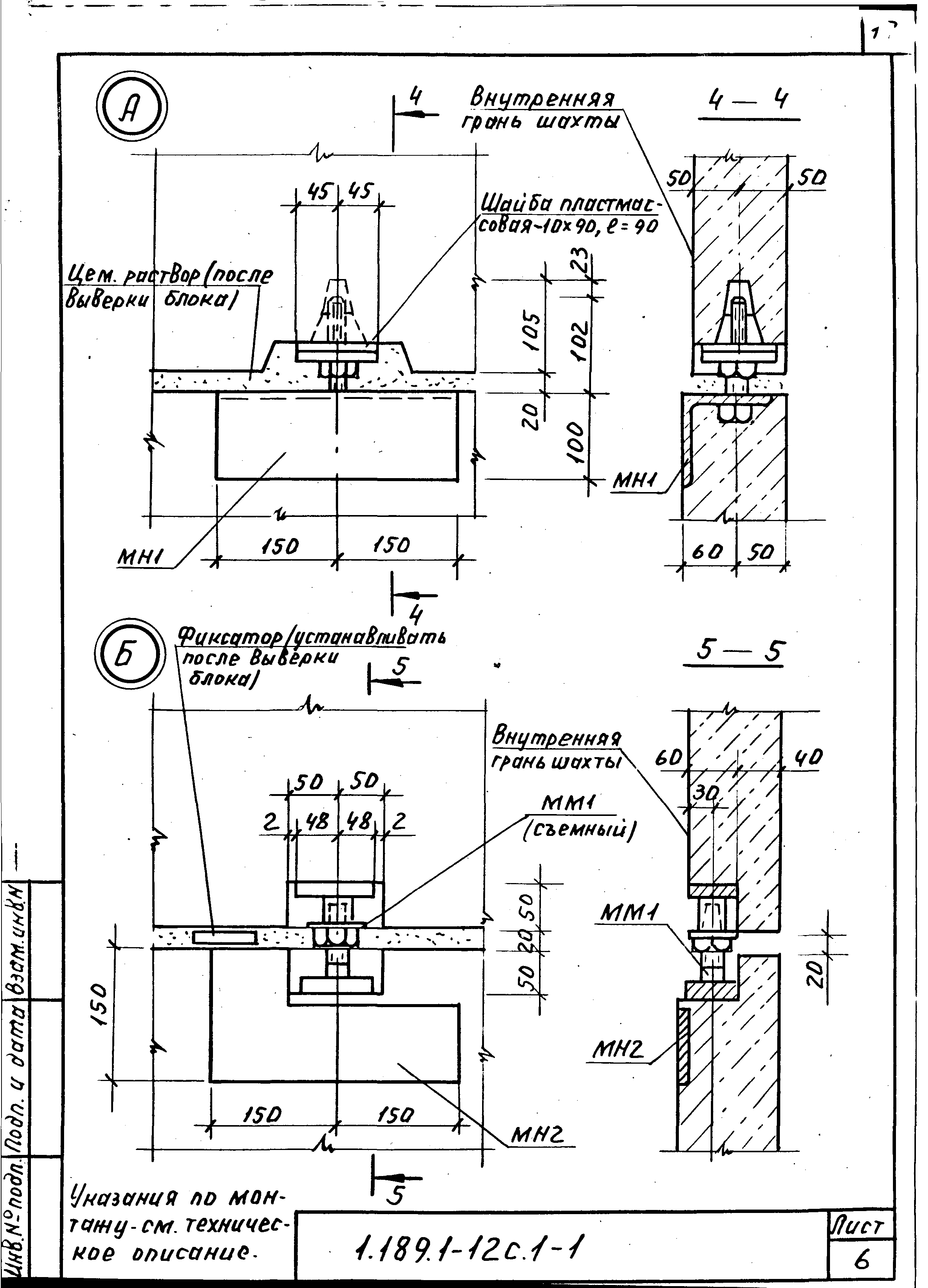 Серия 1.189.1-12с