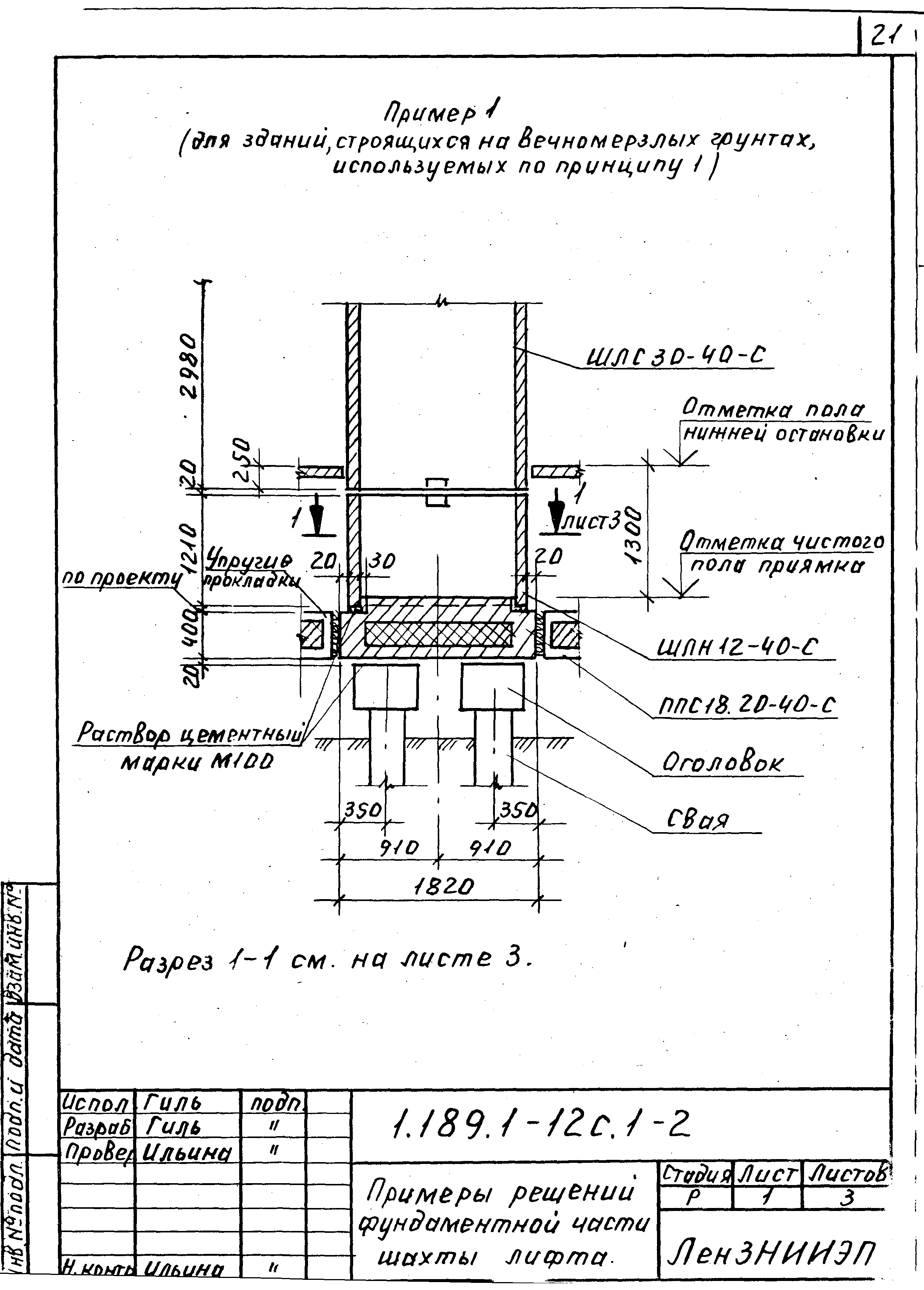 Серия 1.189.1-12с