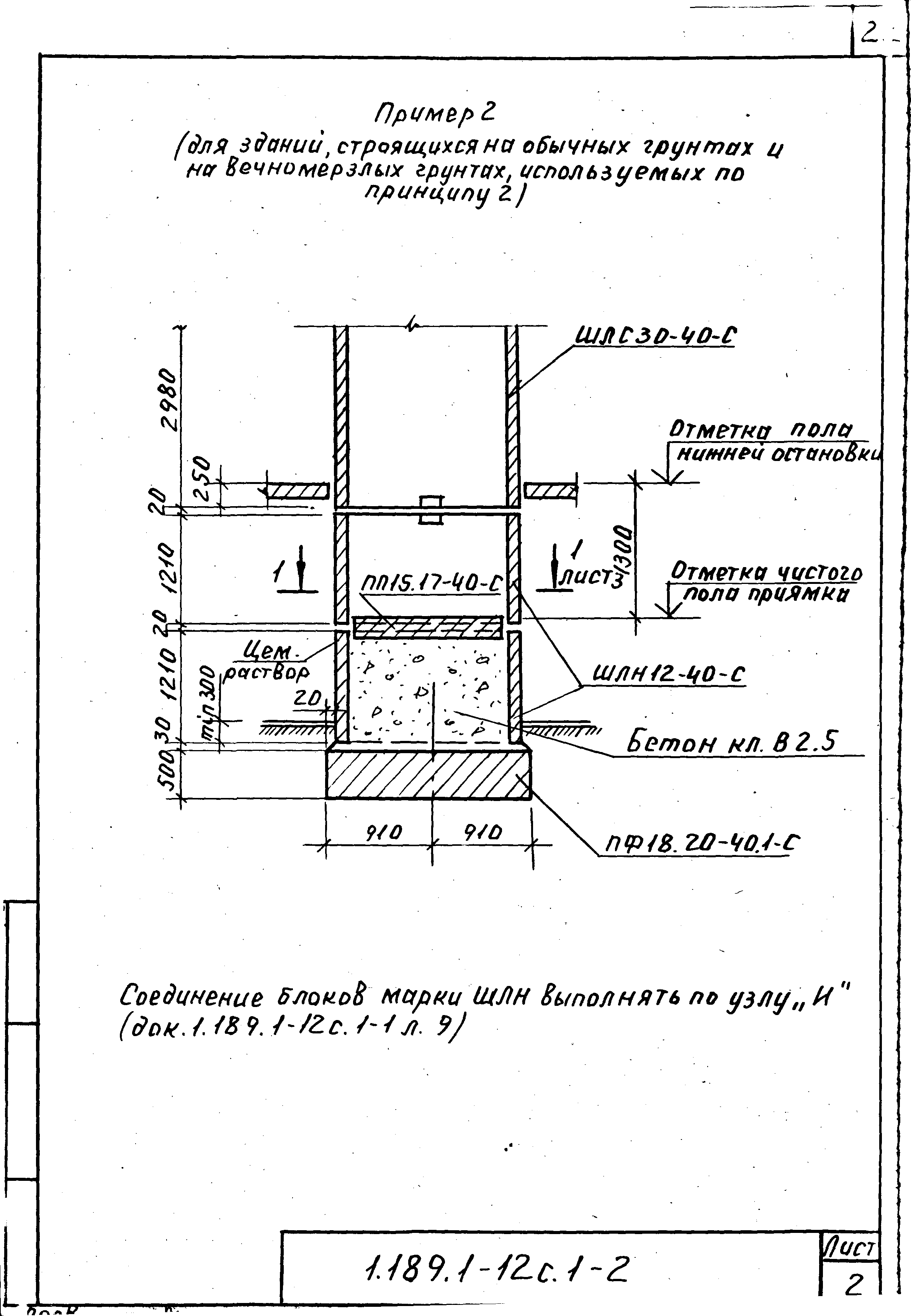 Серия 1.189.1-12с