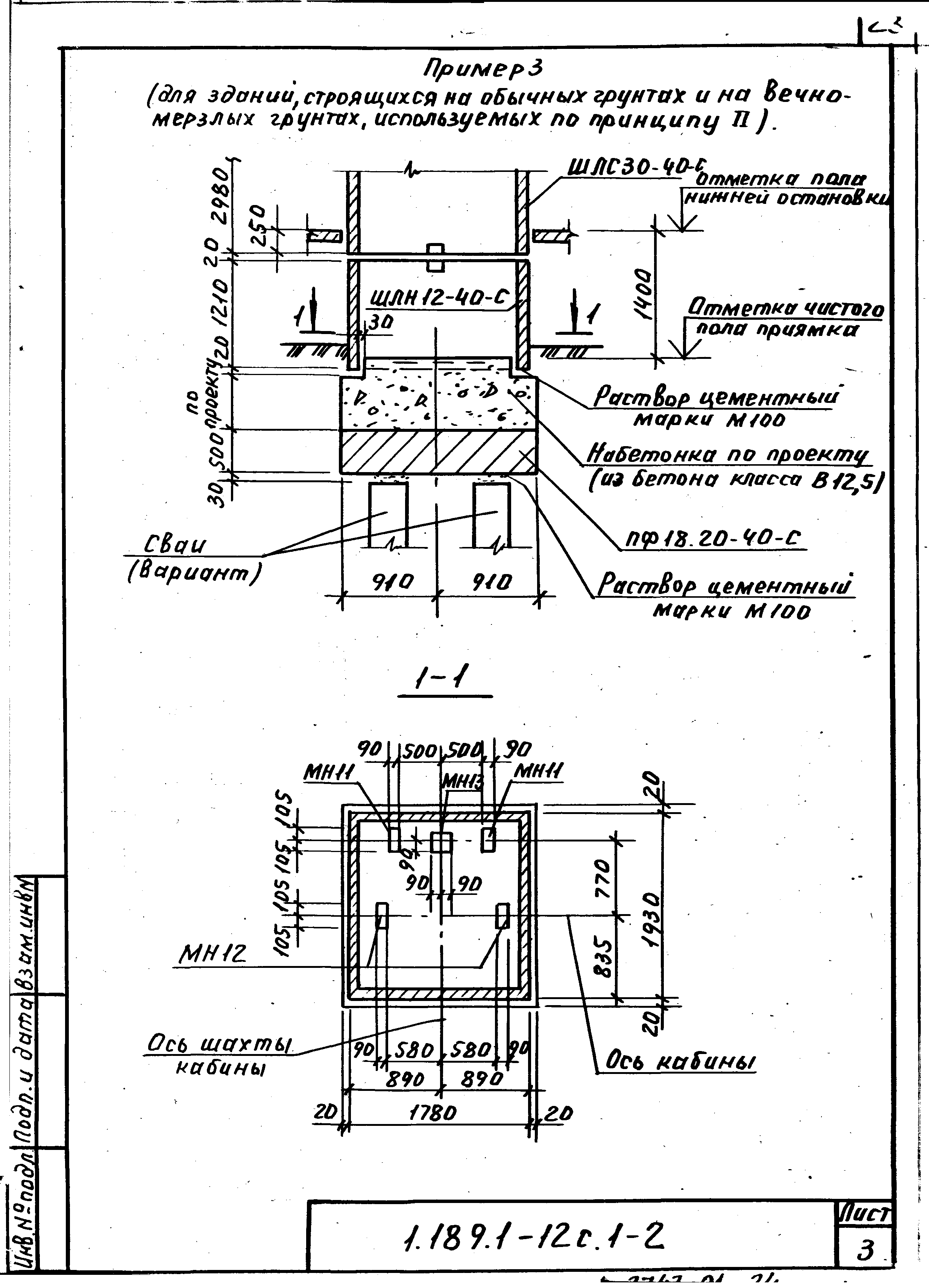 Серия 1.189.1-12с