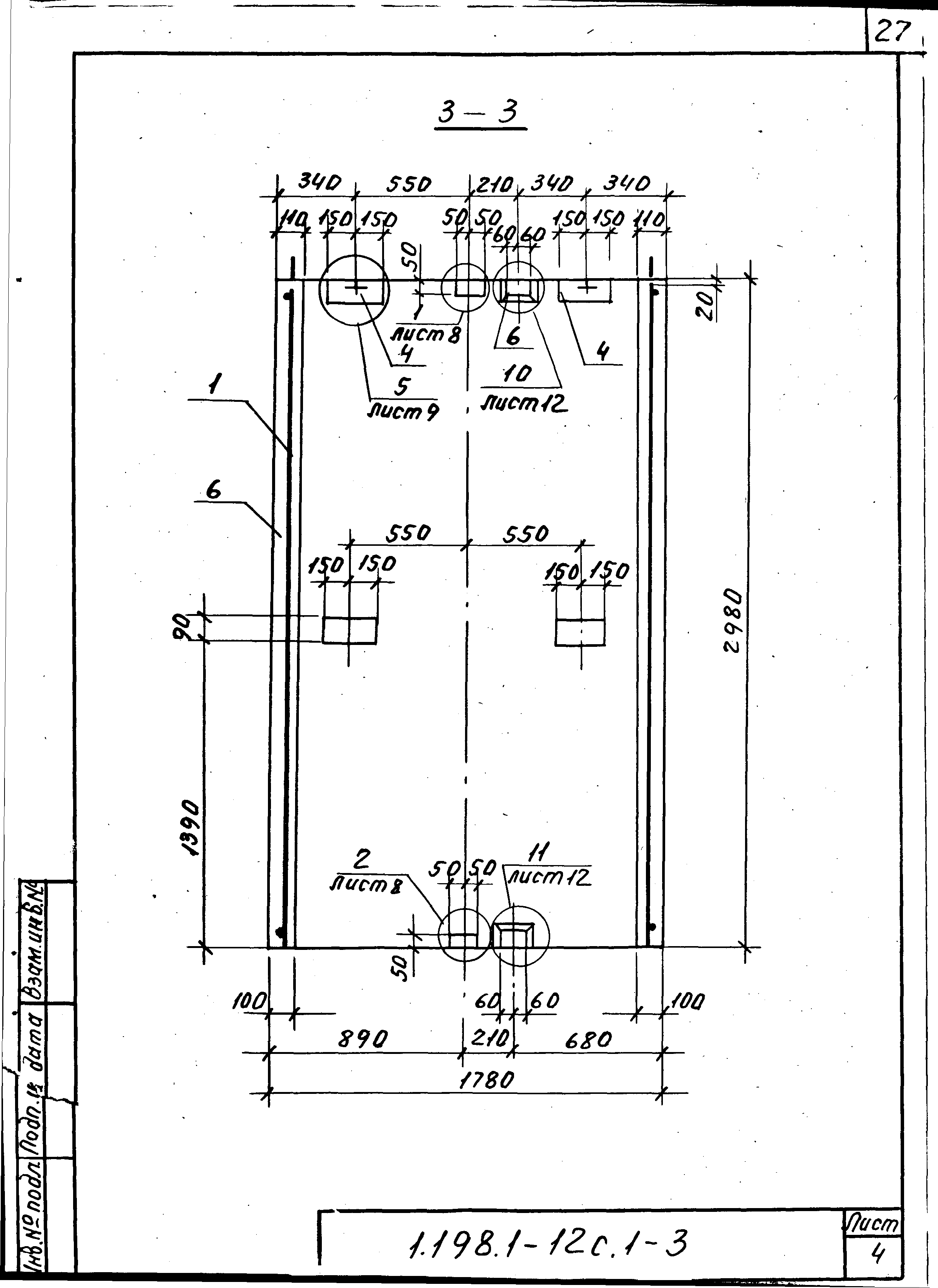 Серия 1.189.1-12с