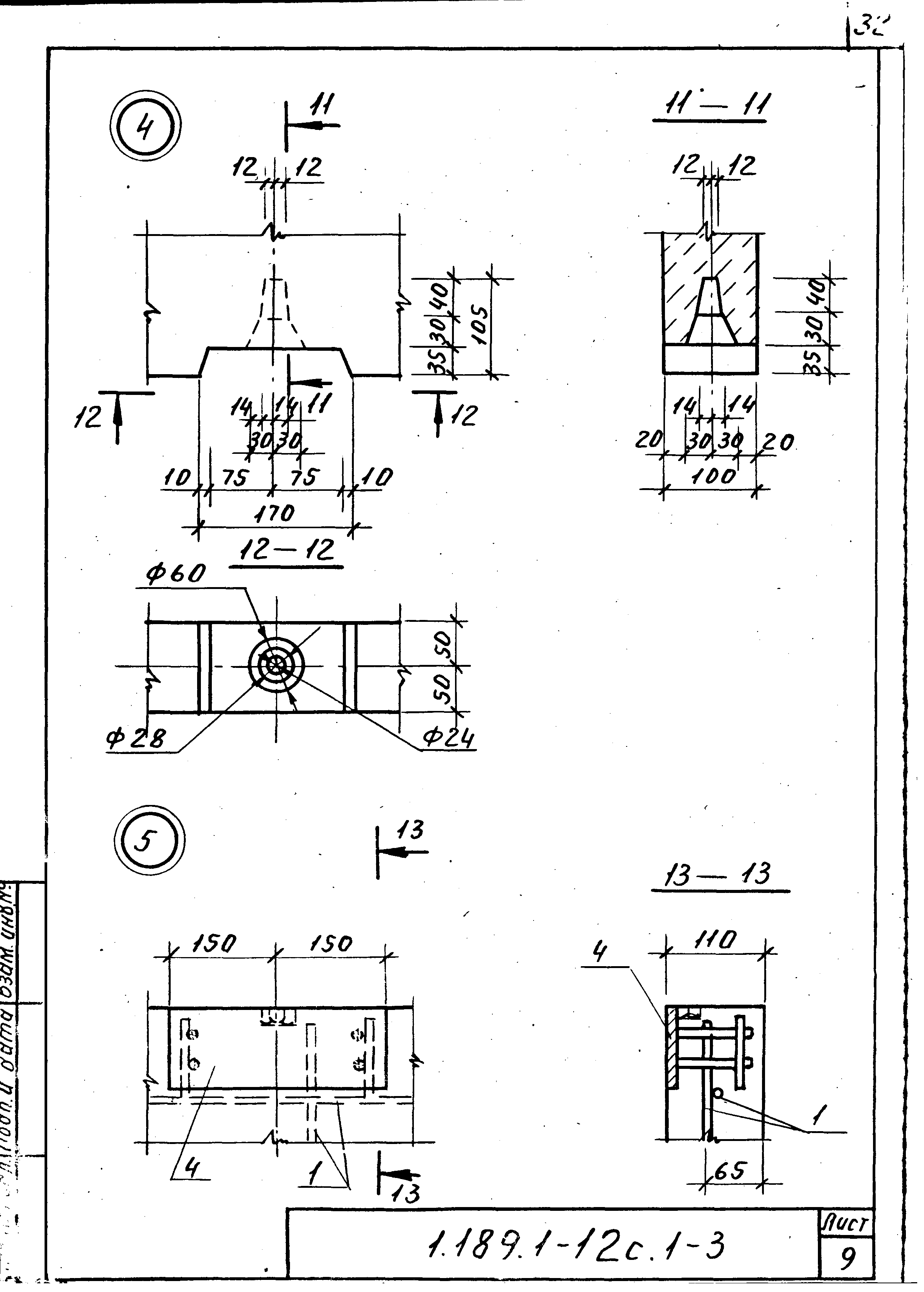 Серия 1.189.1-12с