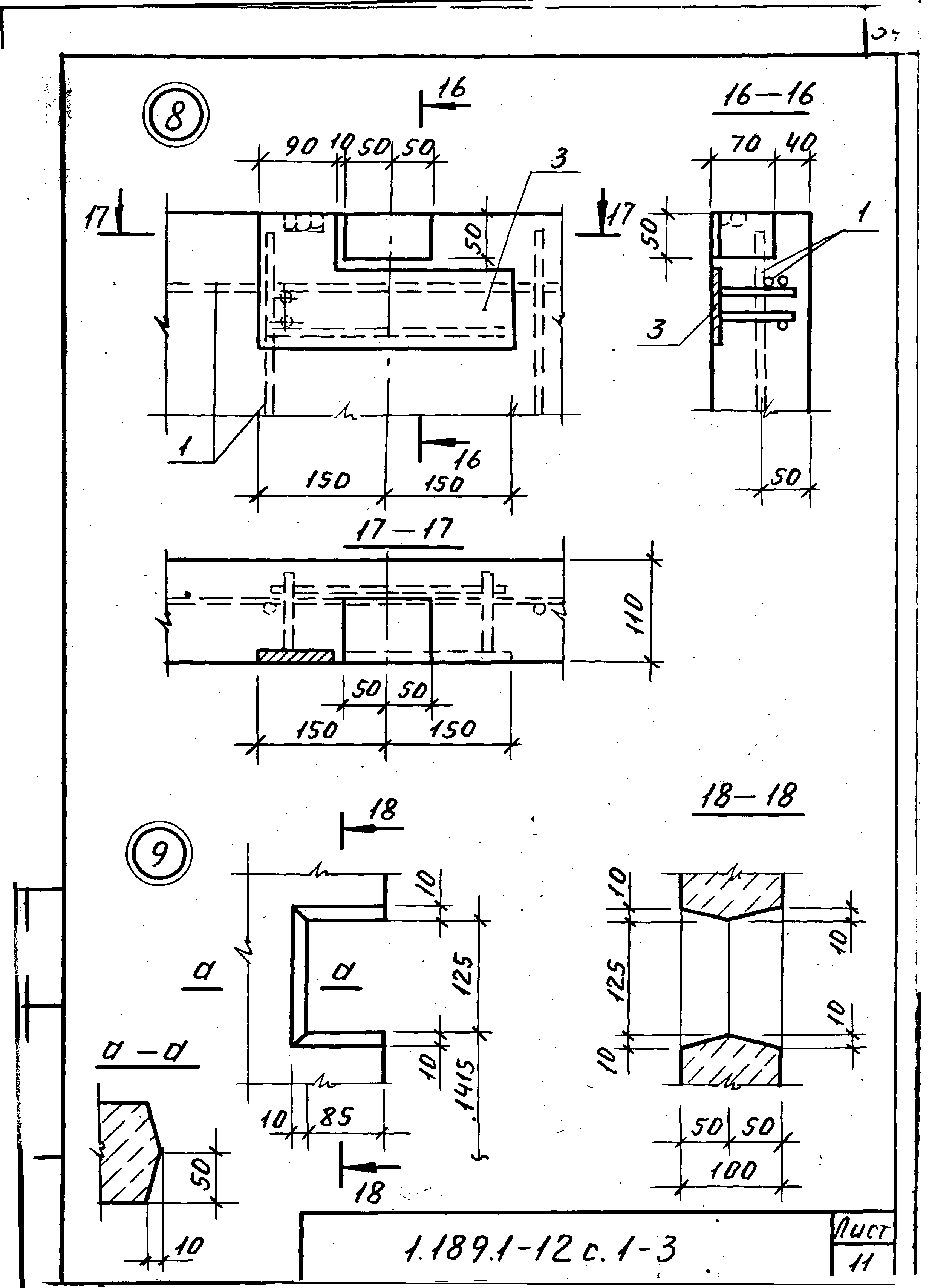 Серия 1.189.1-12с