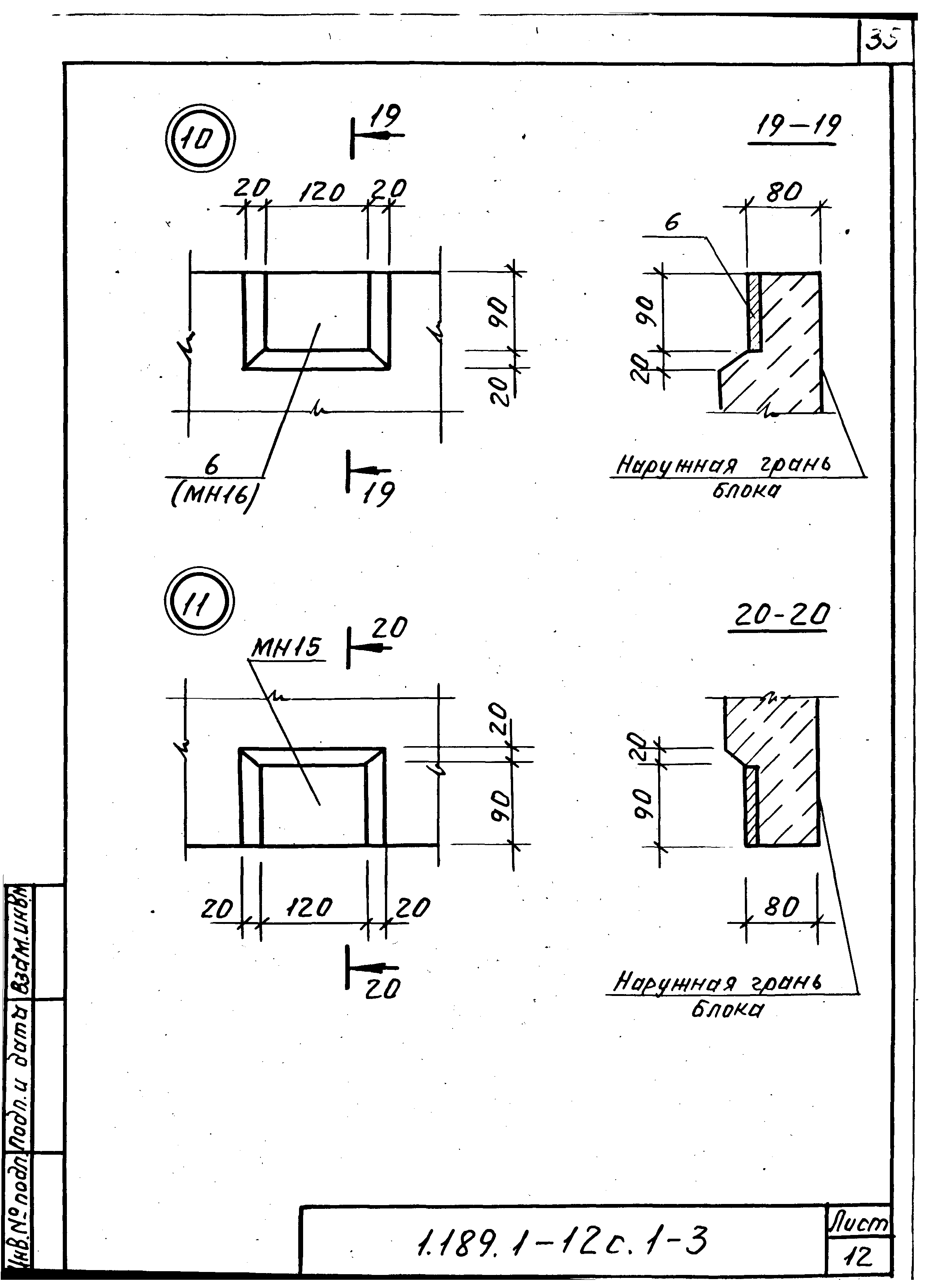 Серия 1.189.1-12с