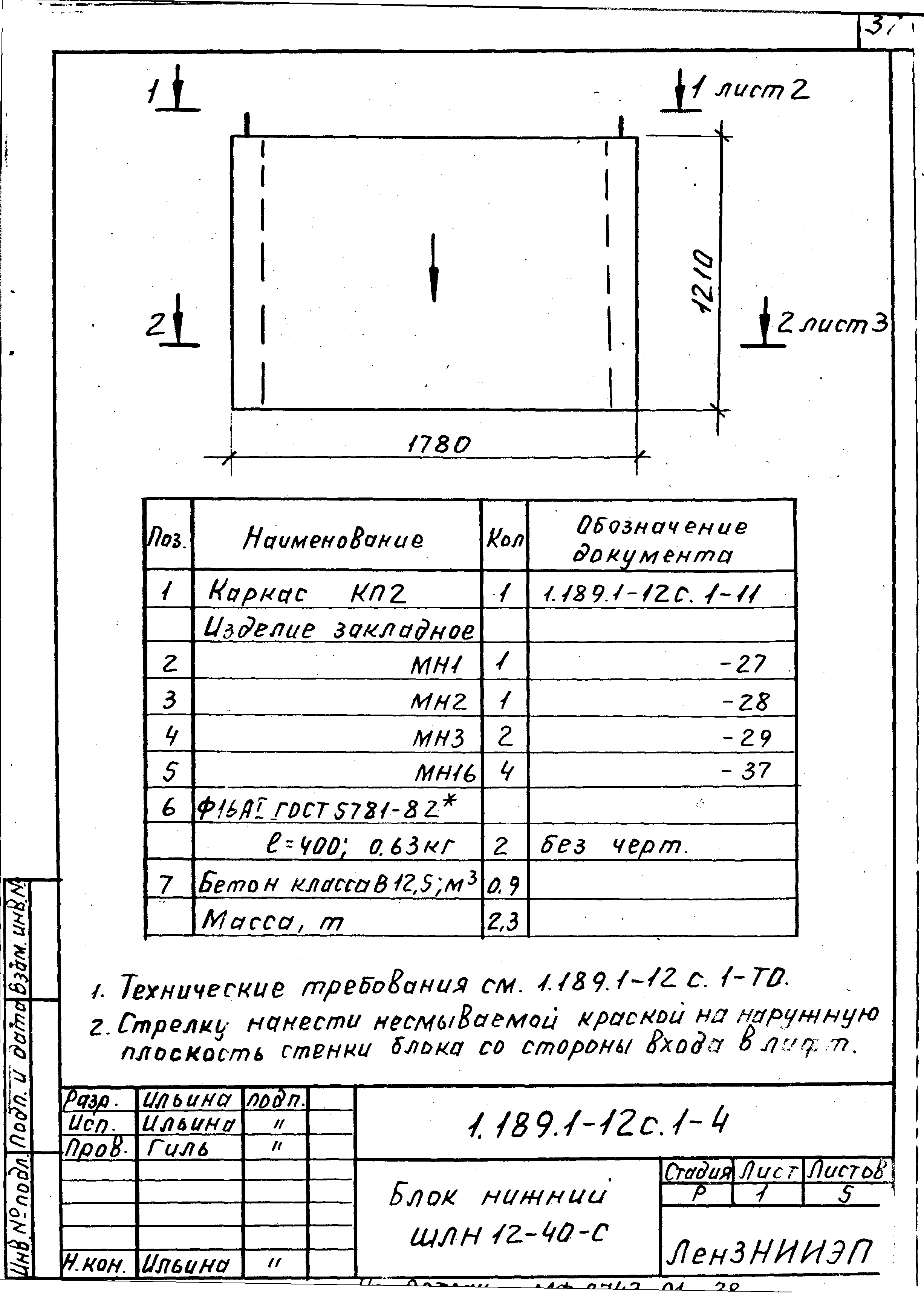 Серия 1.189.1-12с