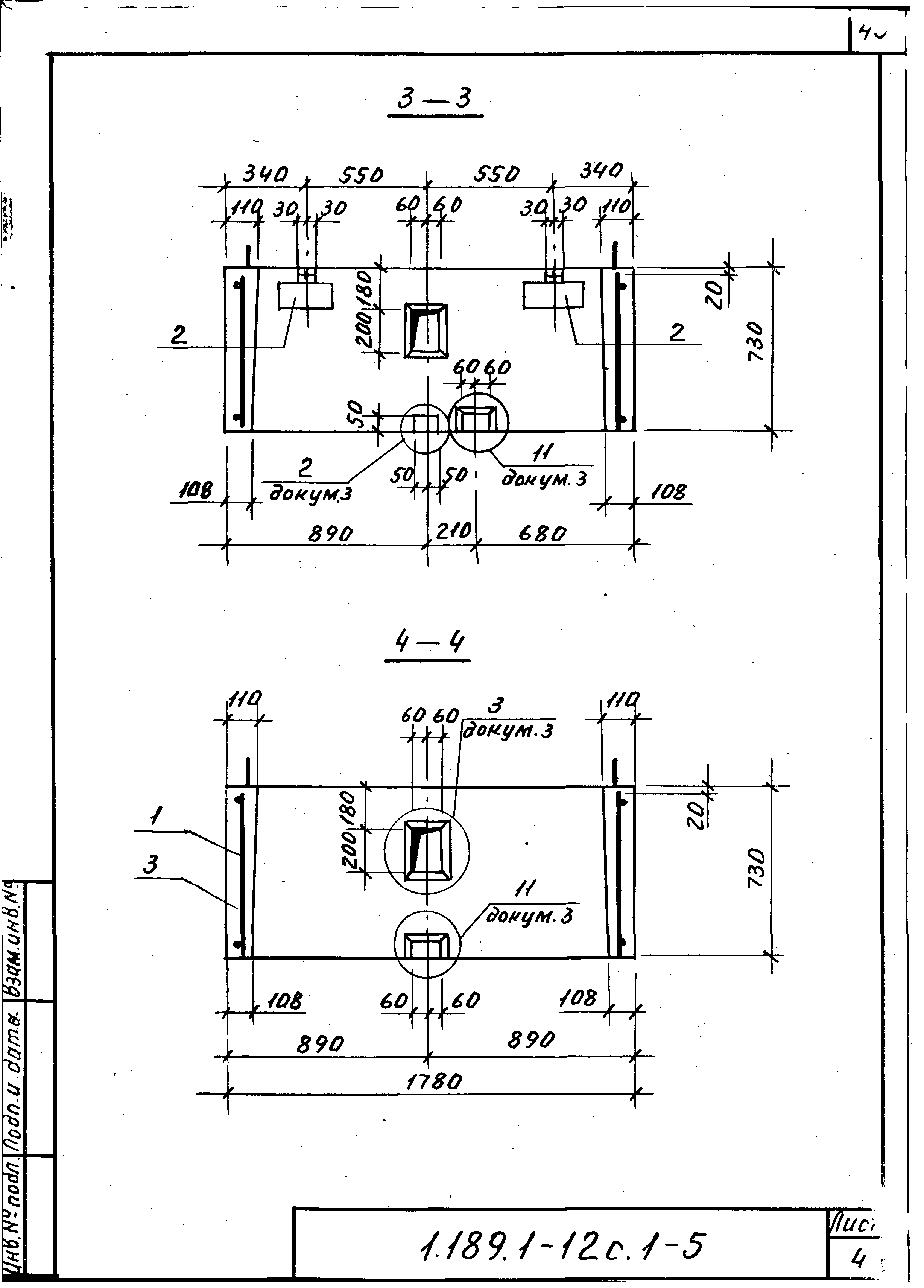 Серия 1.189.1-12с