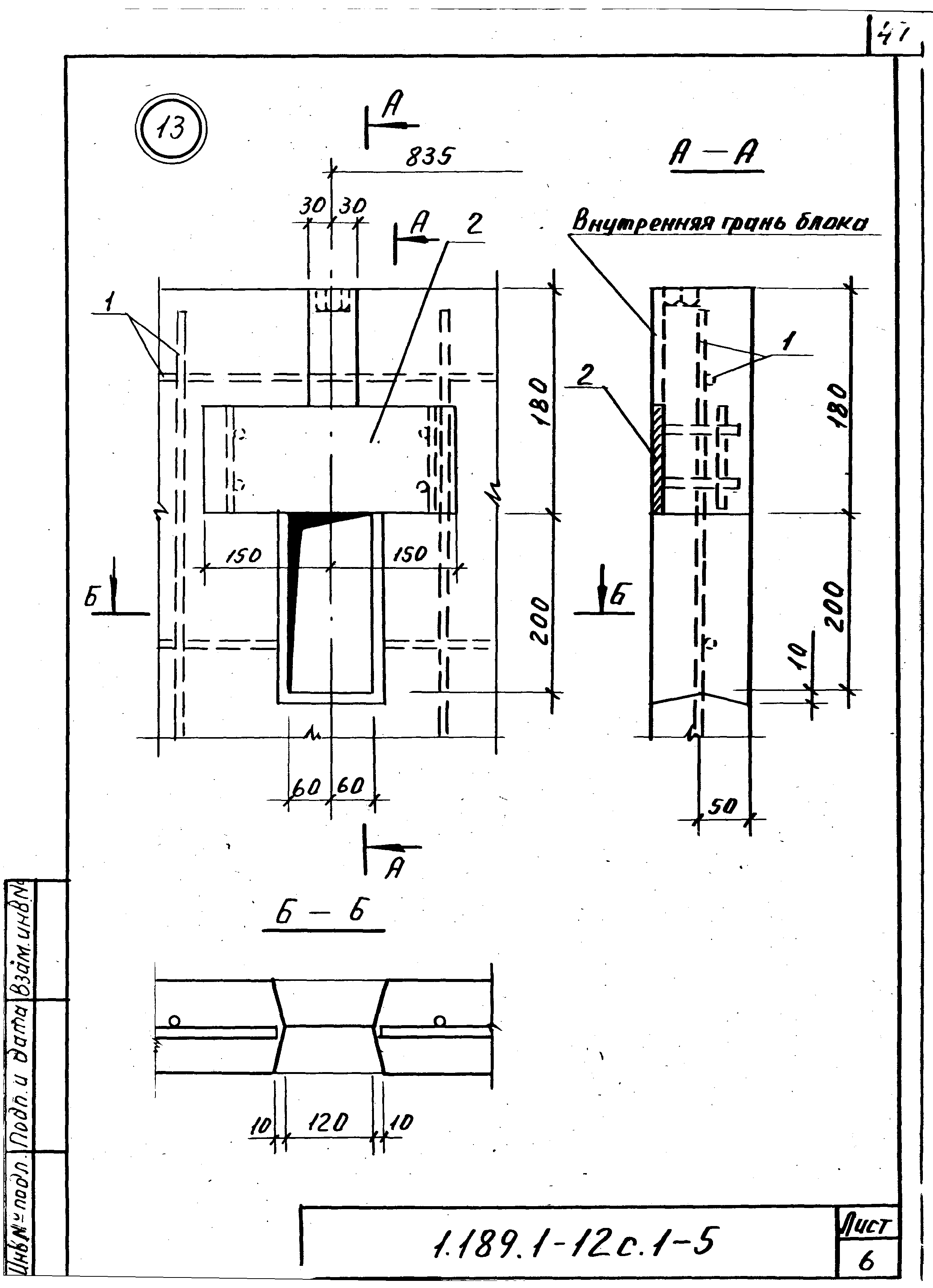 Серия 1.189.1-12с