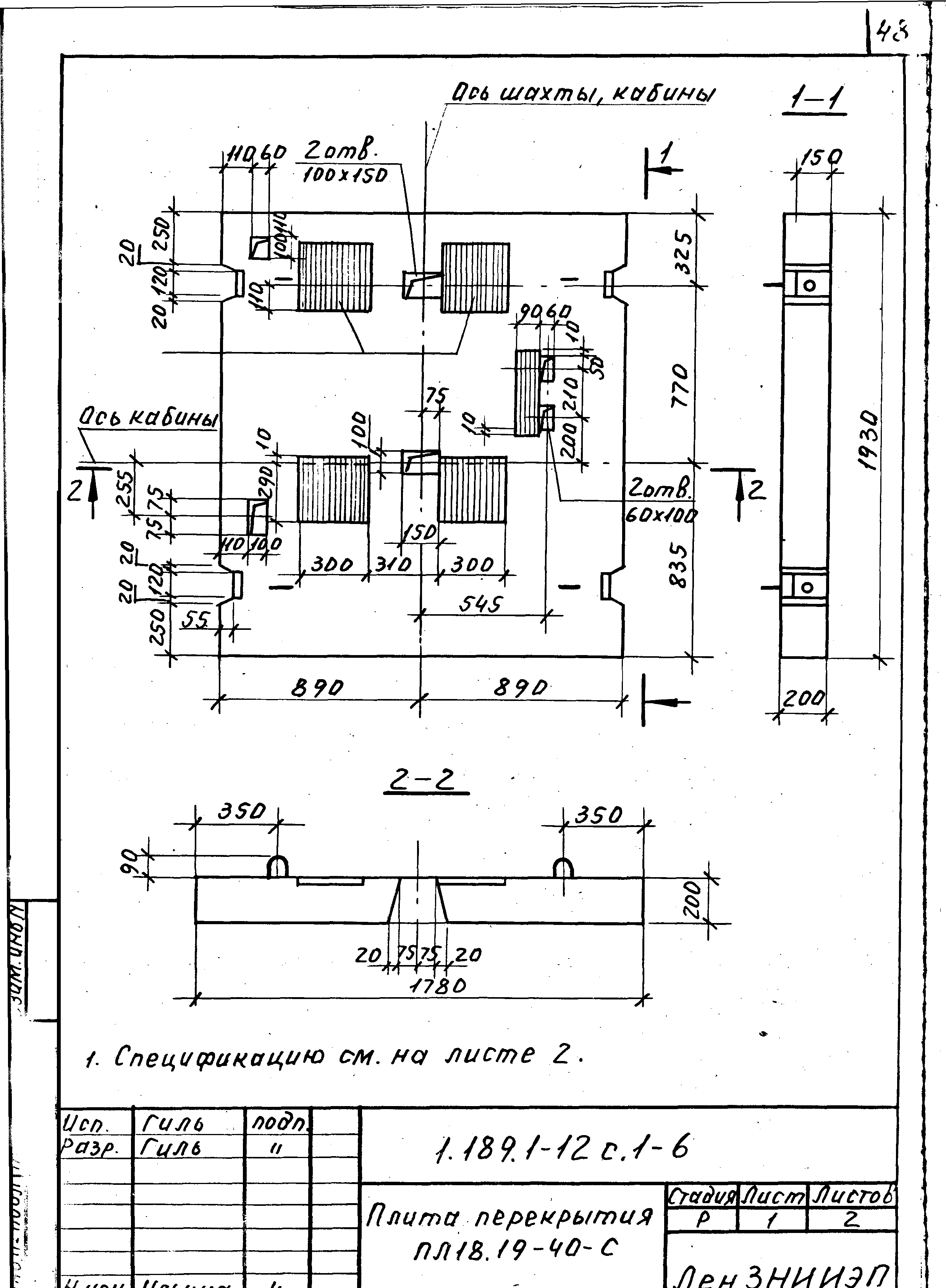 Серия 1.189.1-12с