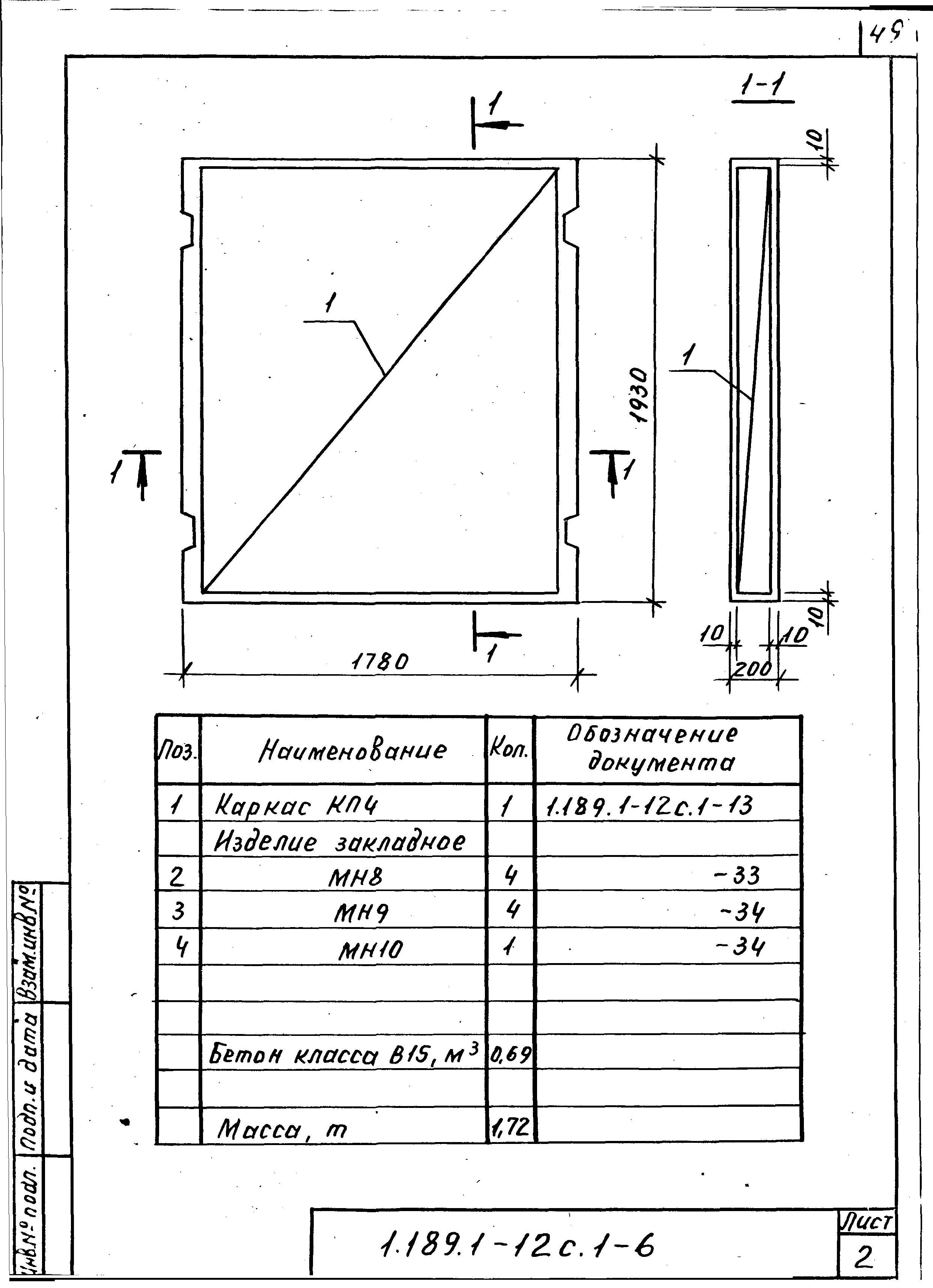 Серия 1.189.1-12с