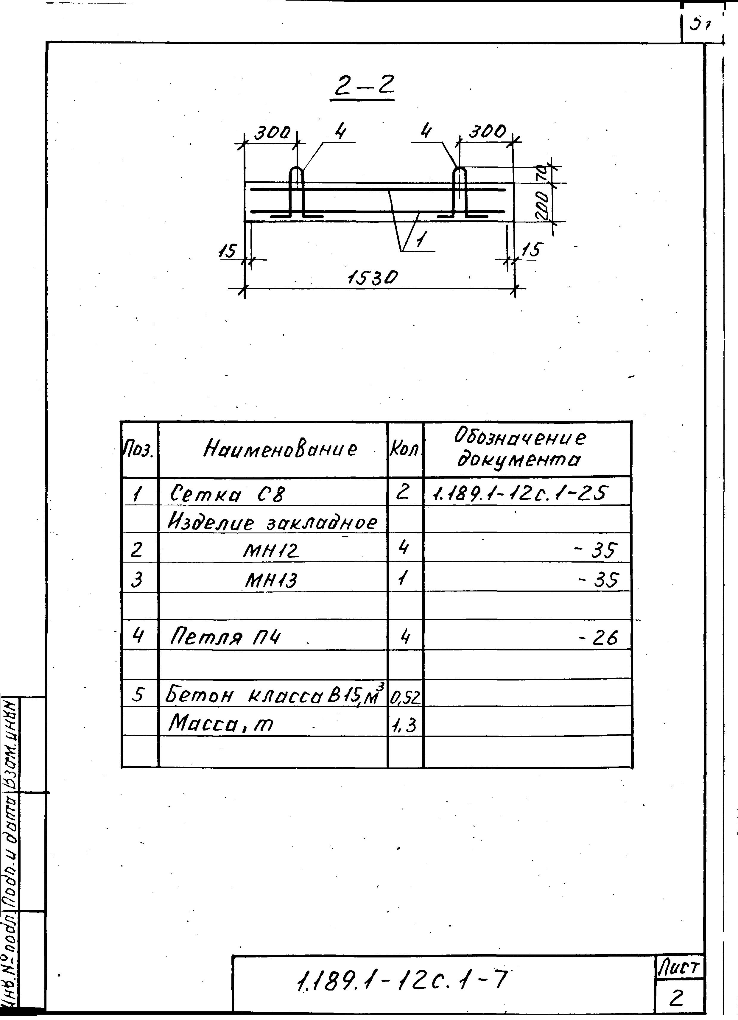 Серия 1.189.1-12с