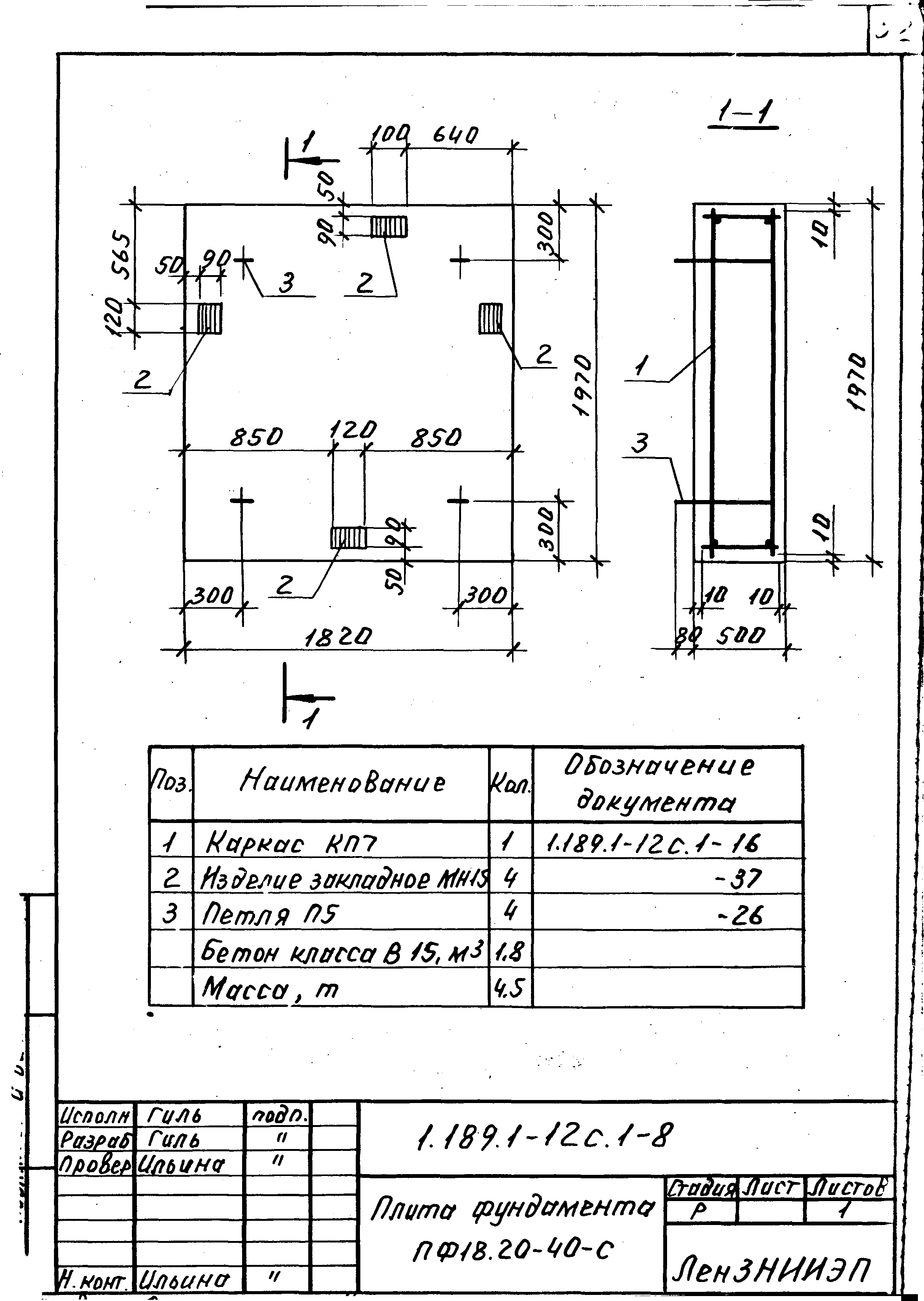 Серия 1.189.1-12с