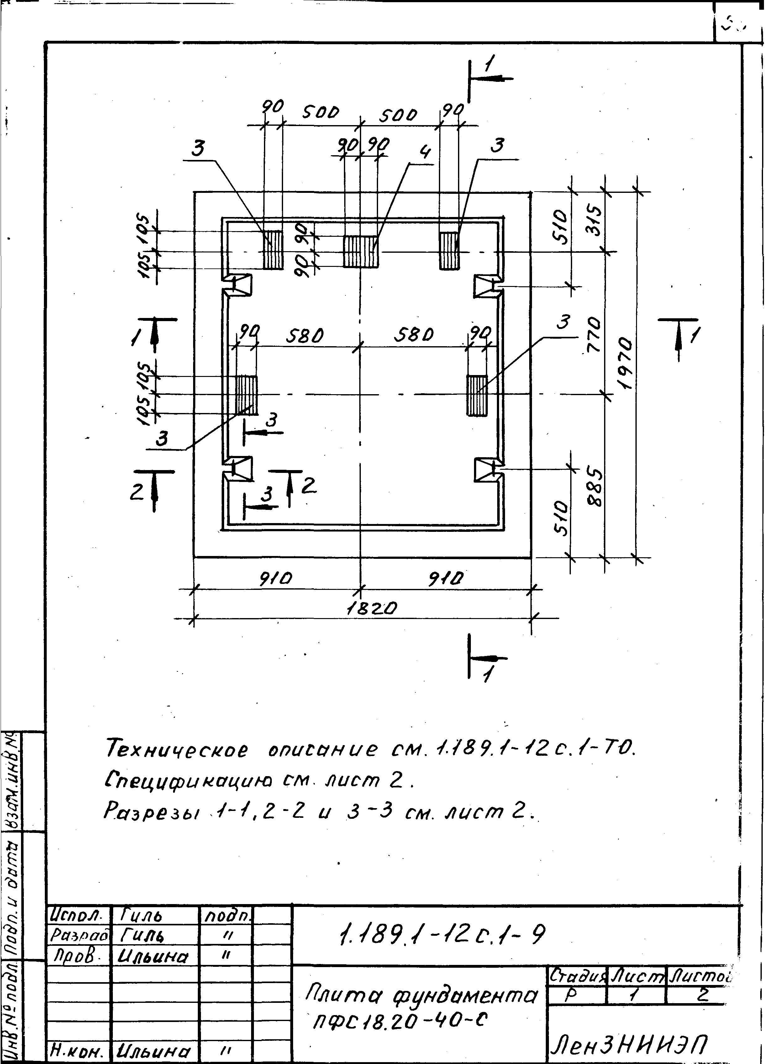 Серия 1.189.1-12с