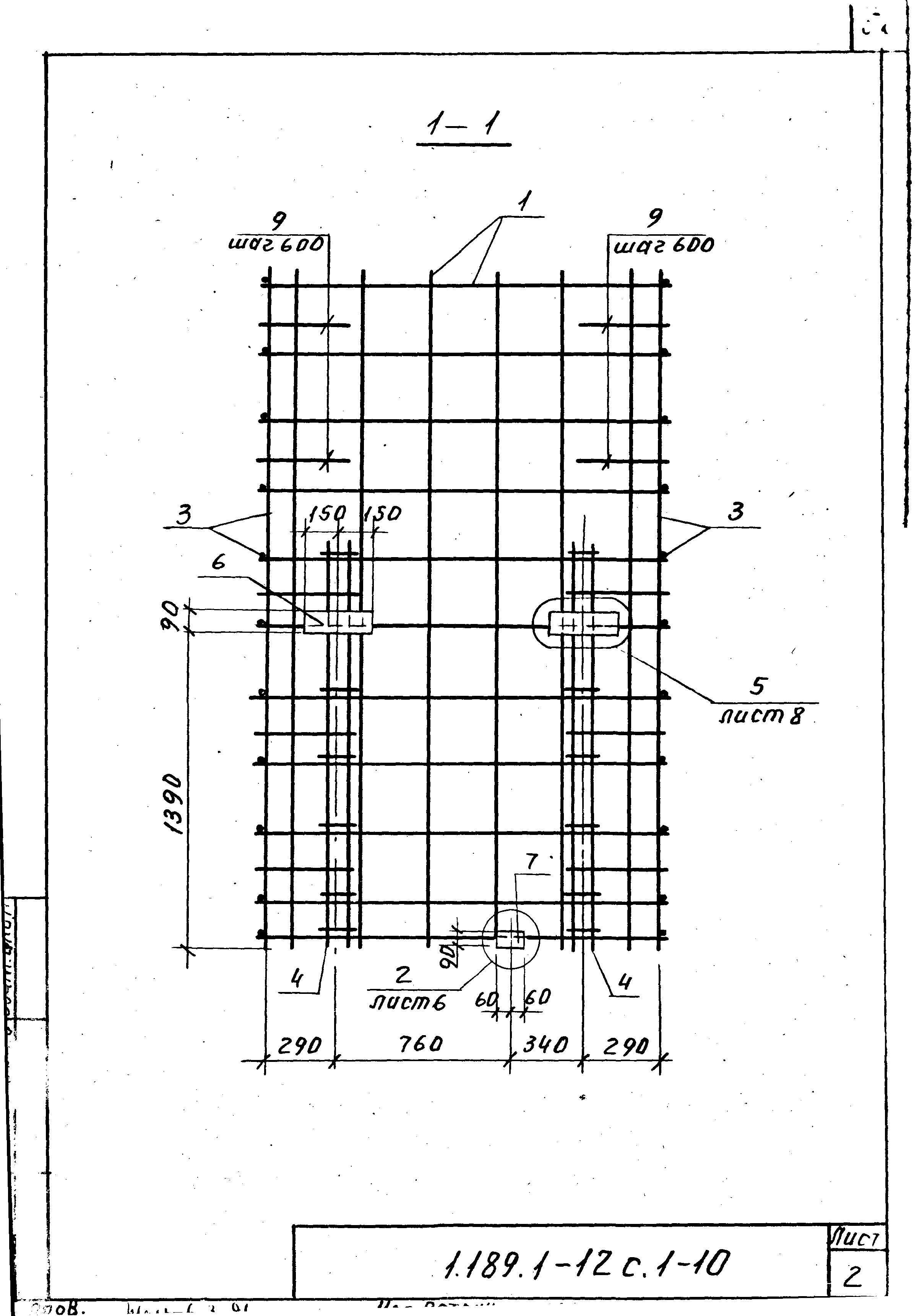 Серия 1.189.1-12с