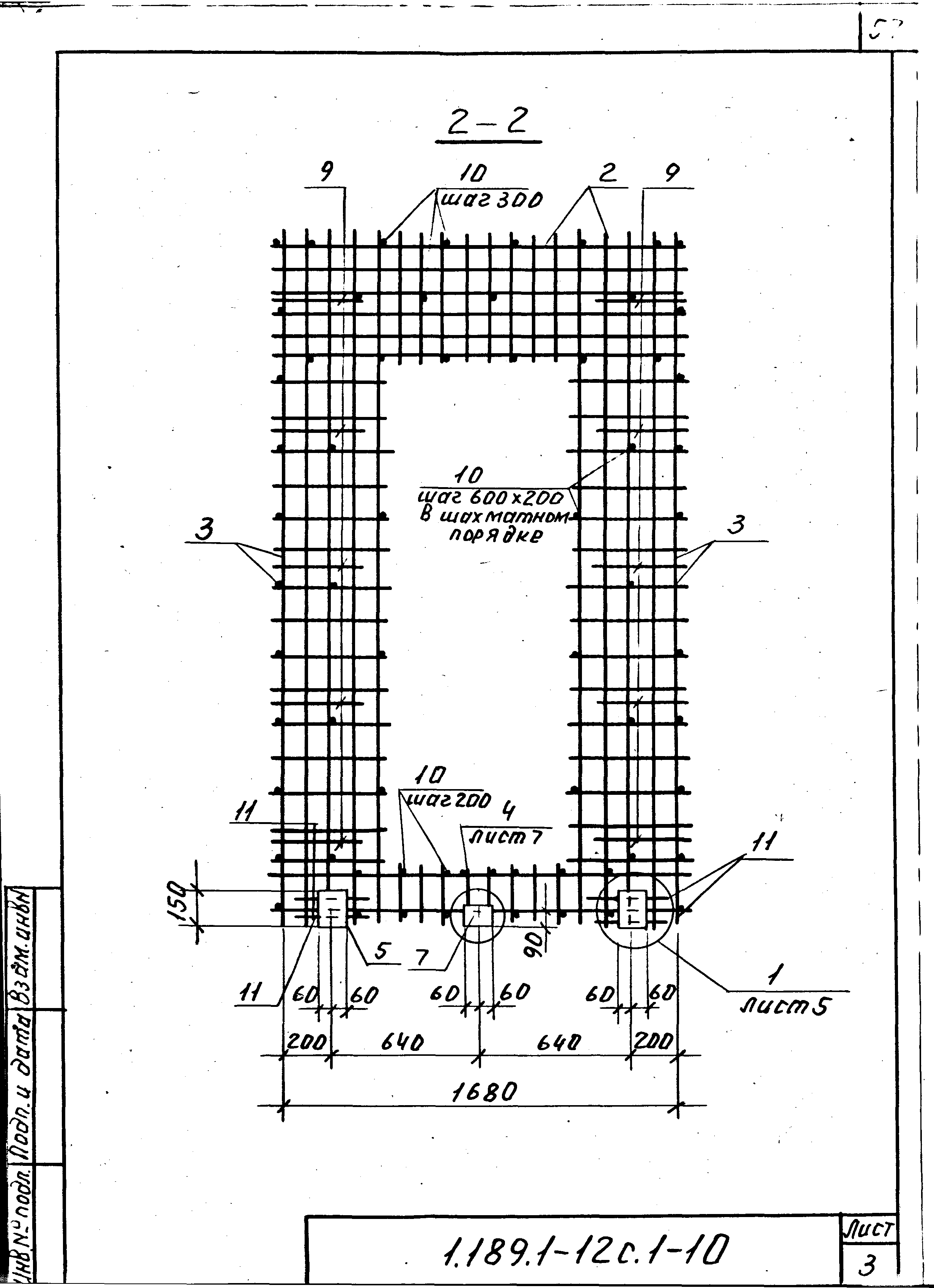 Серия 1.189.1-12с