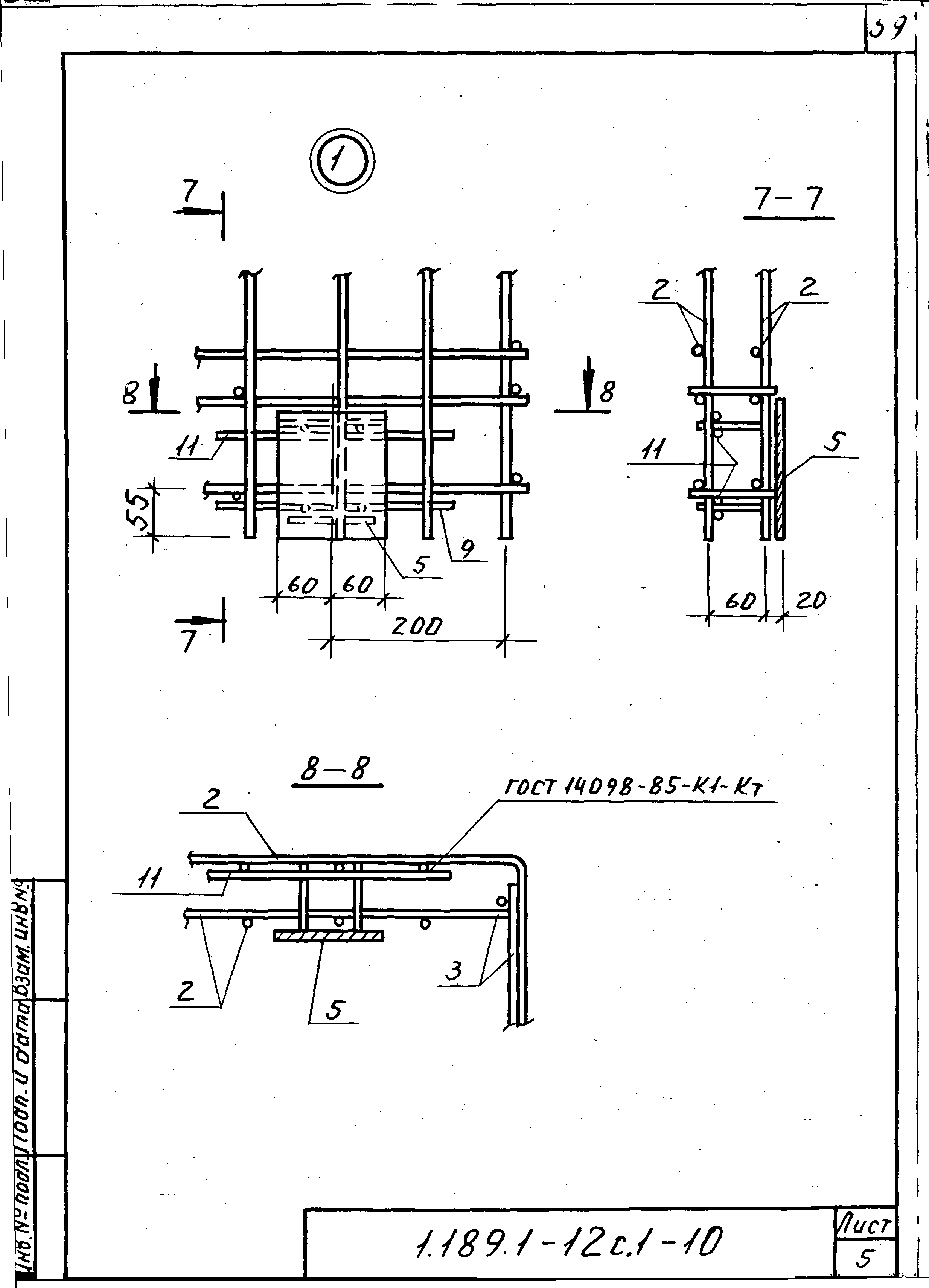 Серия 1.189.1-12с