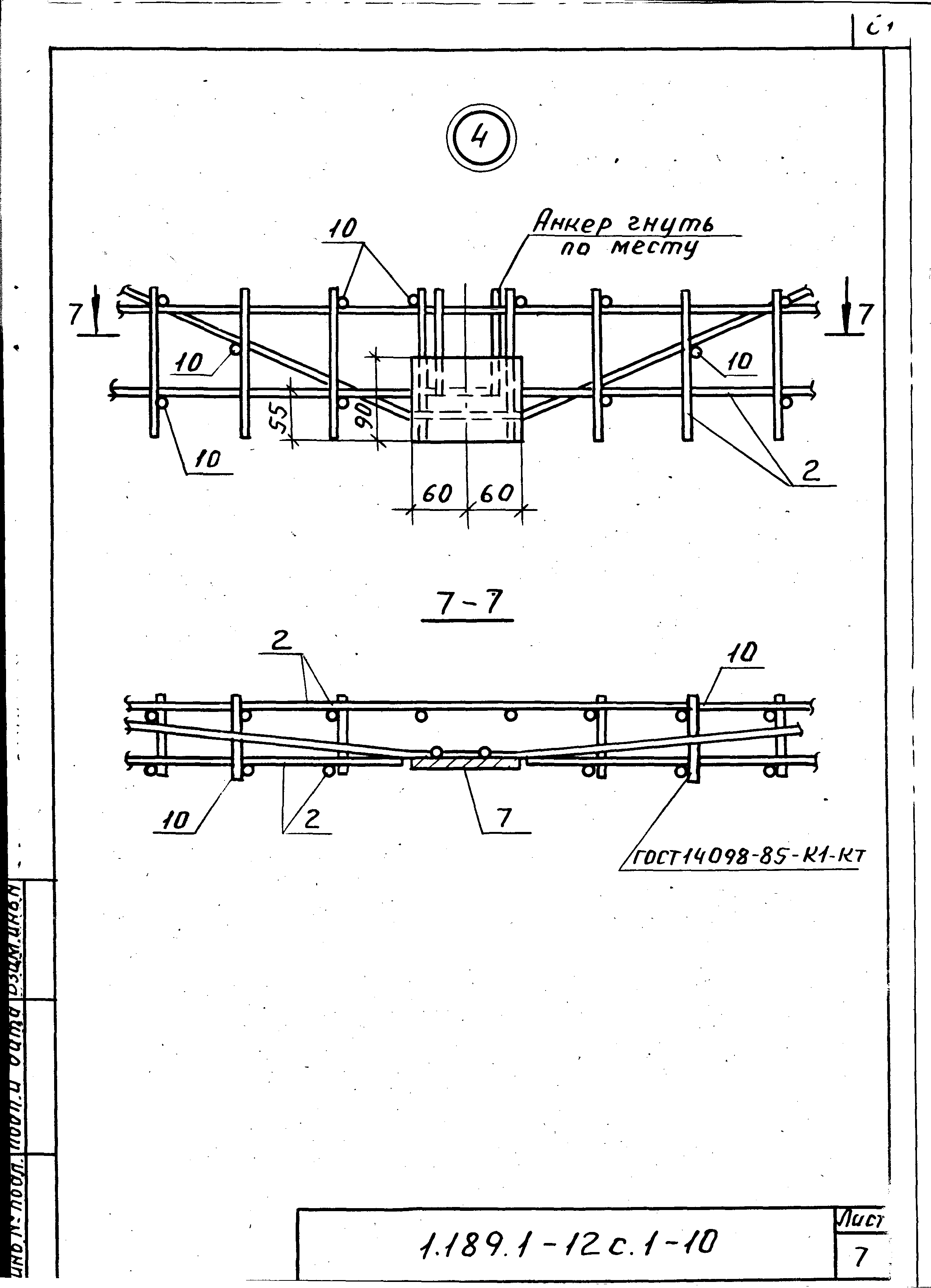 Серия 1.189.1-12с