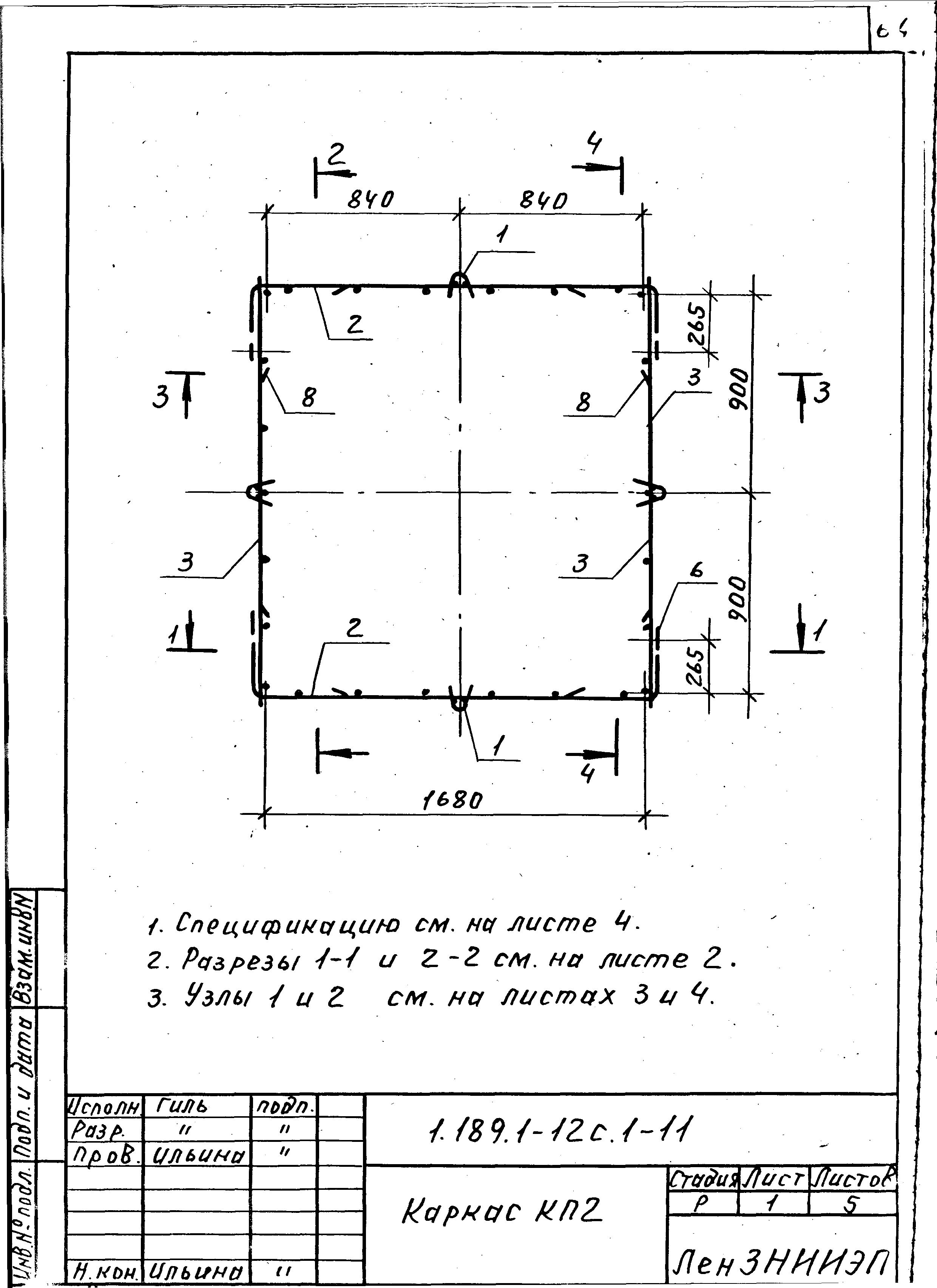 Серия 1.189.1-12с