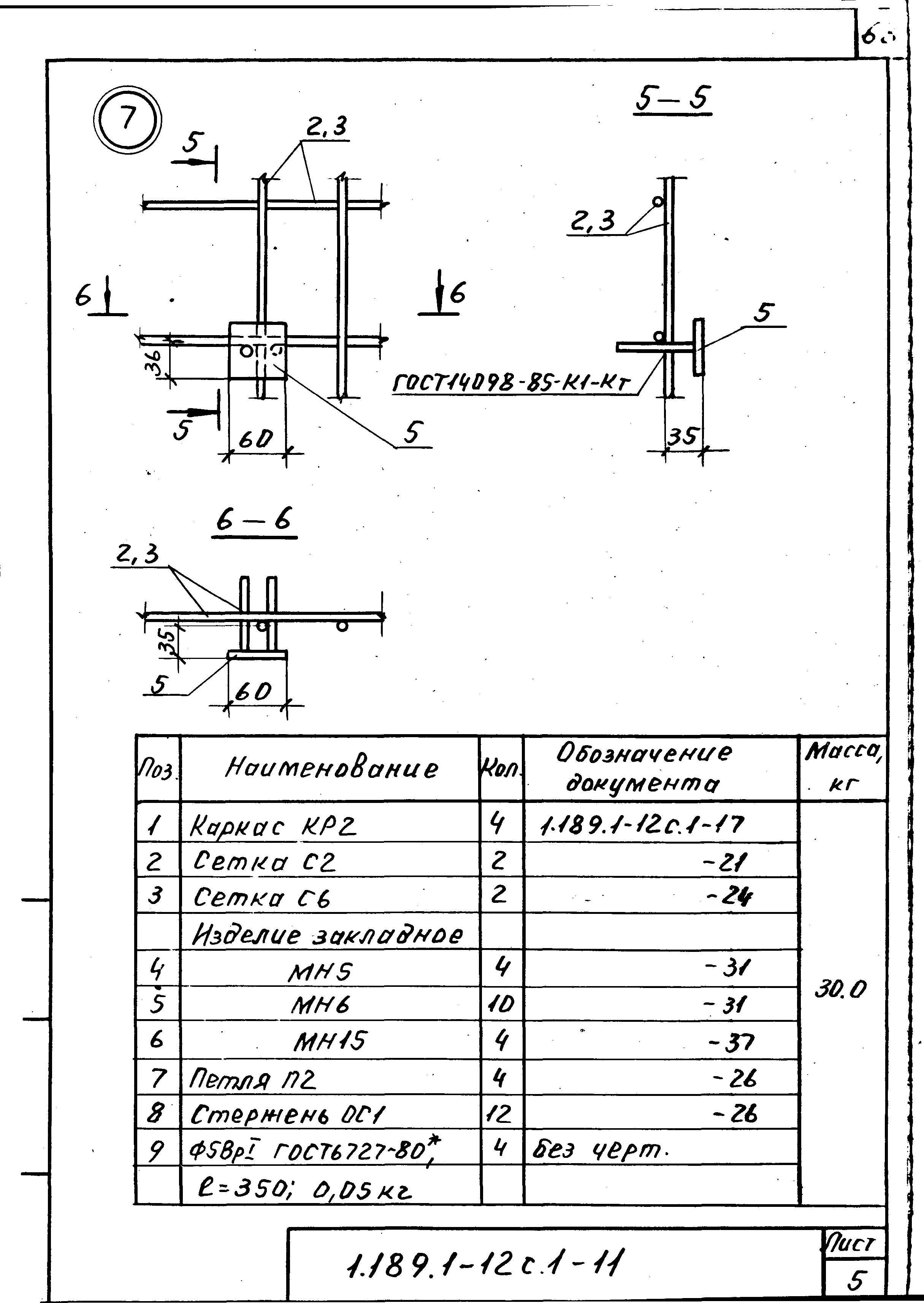 Серия 1.189.1-12с