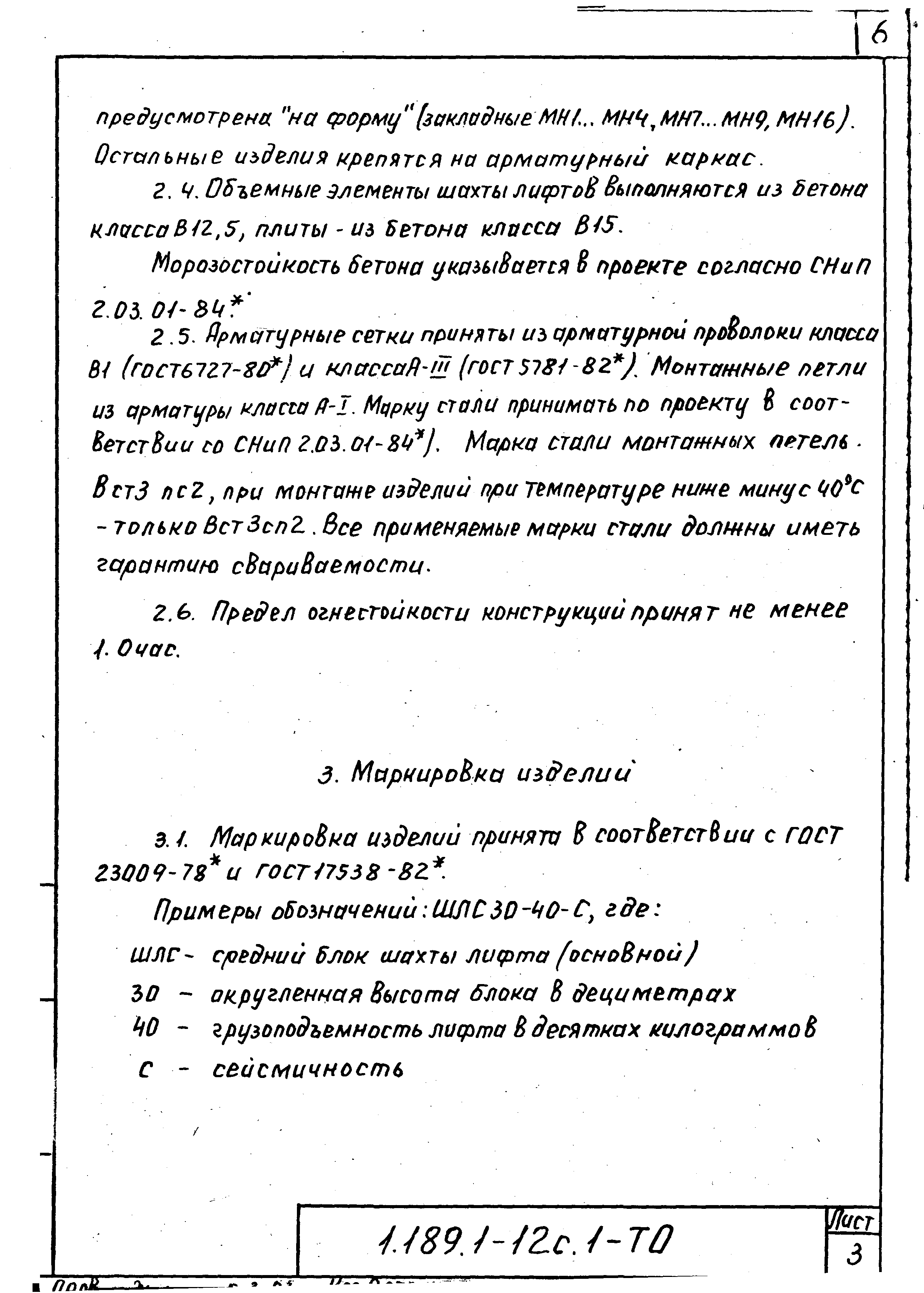 Серия 1.189.1-12с