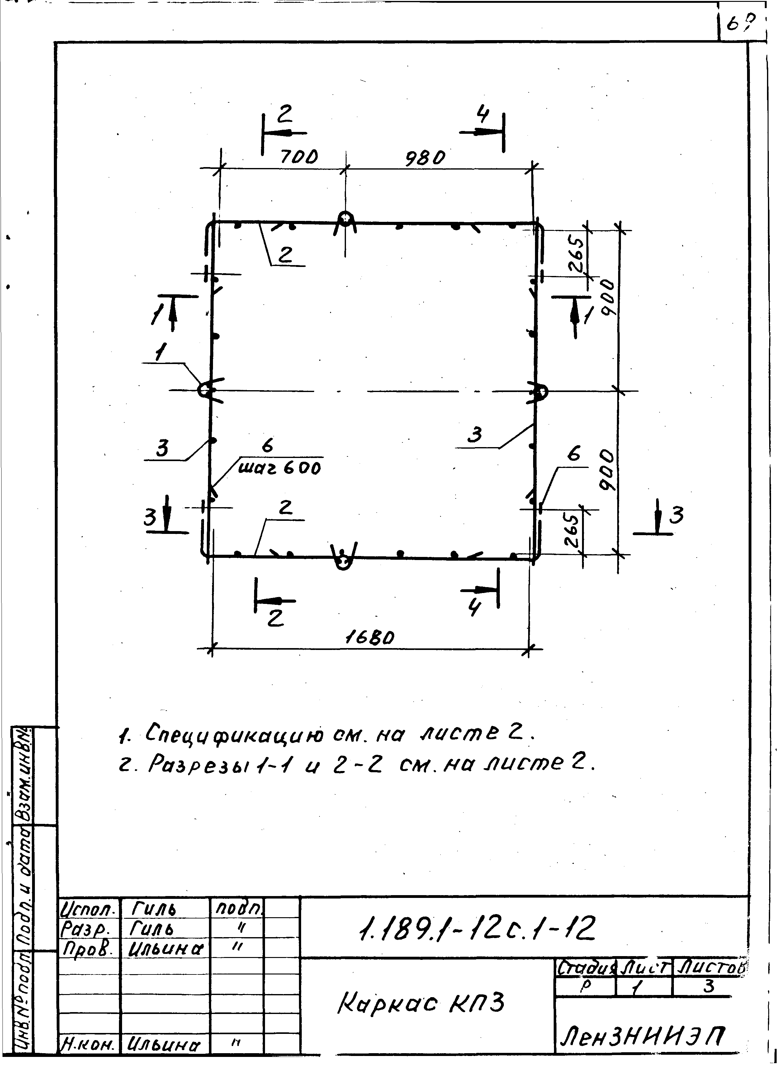 Серия 1.189.1-12с