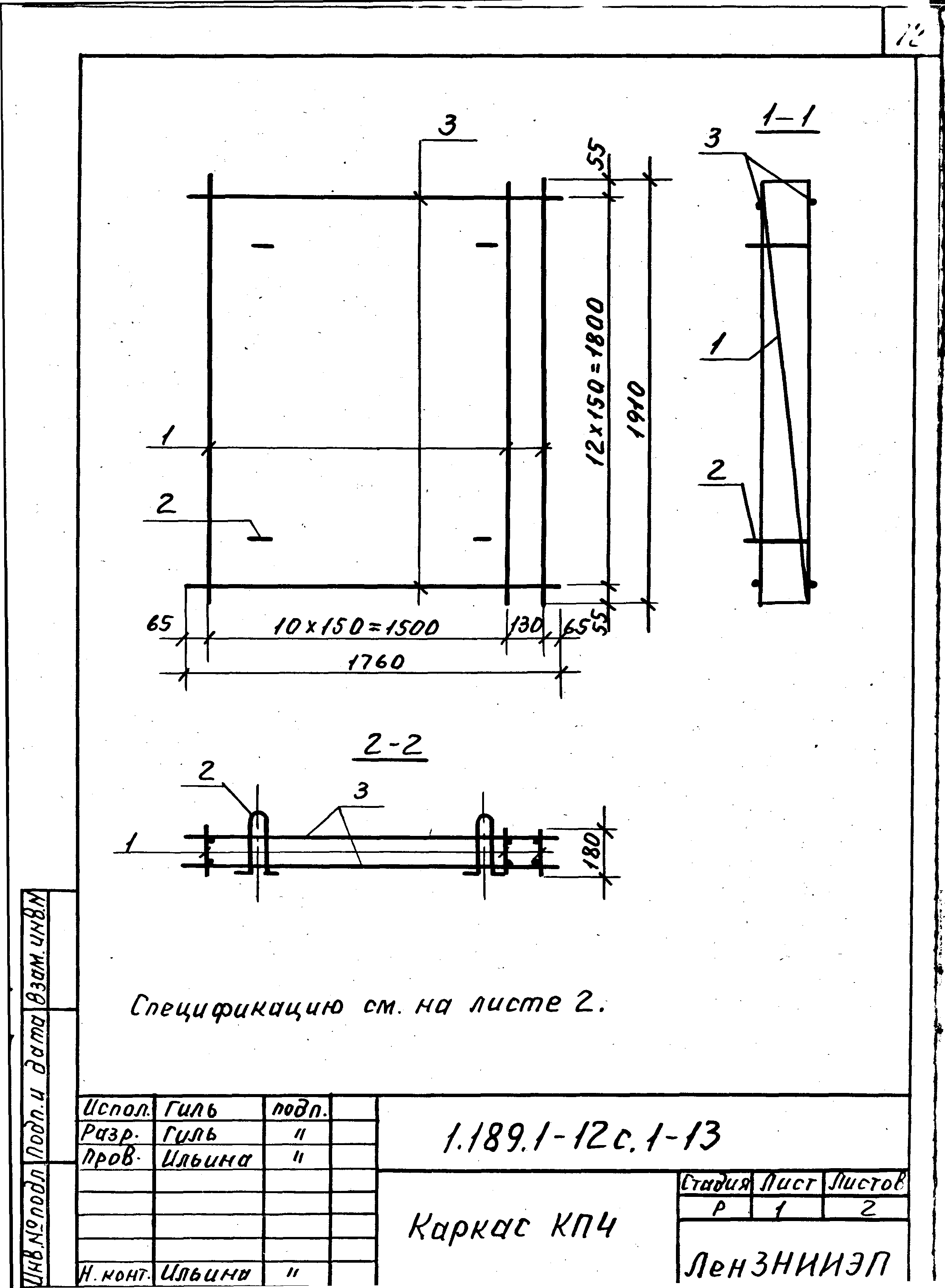 Серия 1.189.1-12с