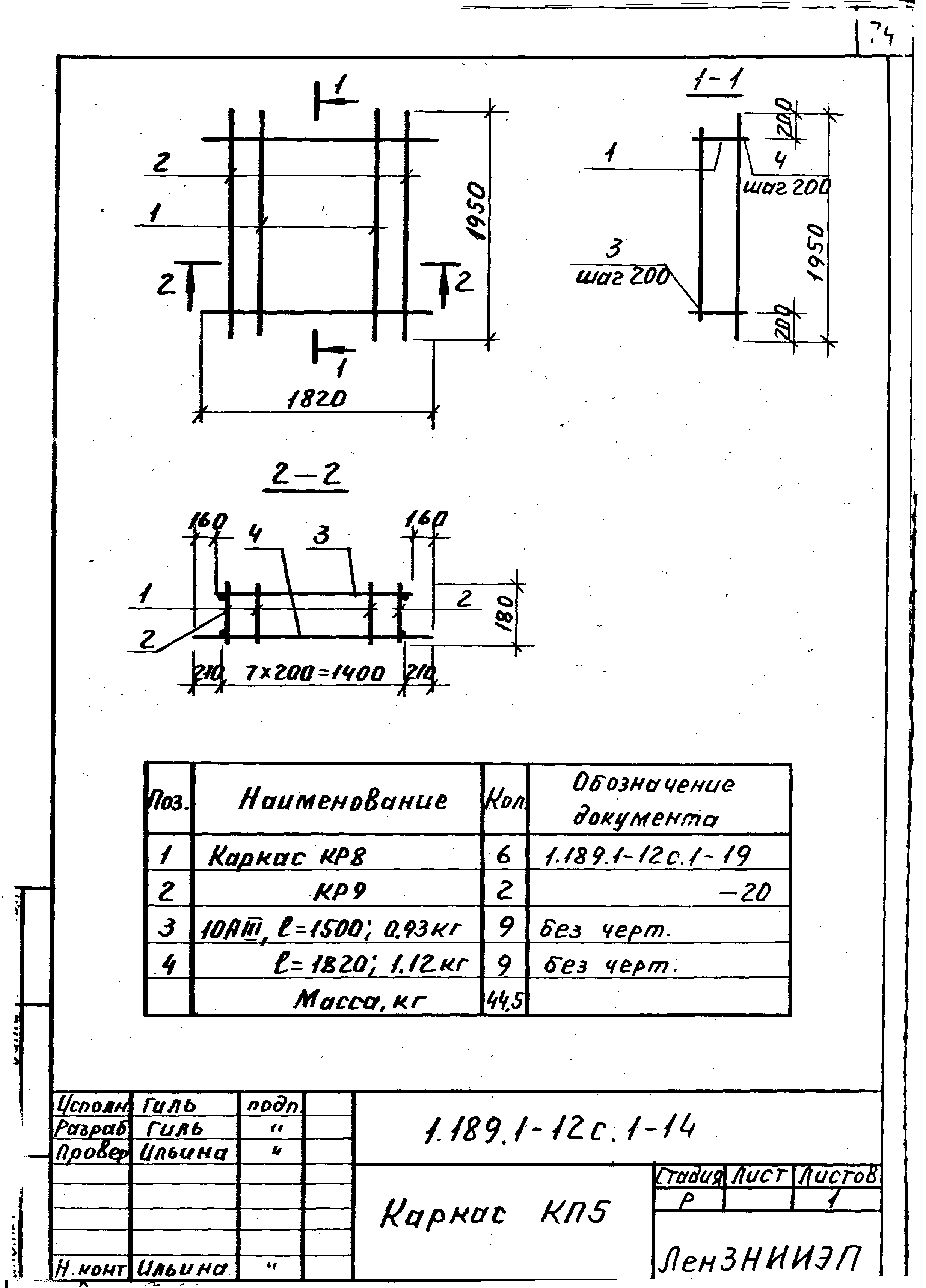 Серия 1.189.1-12с