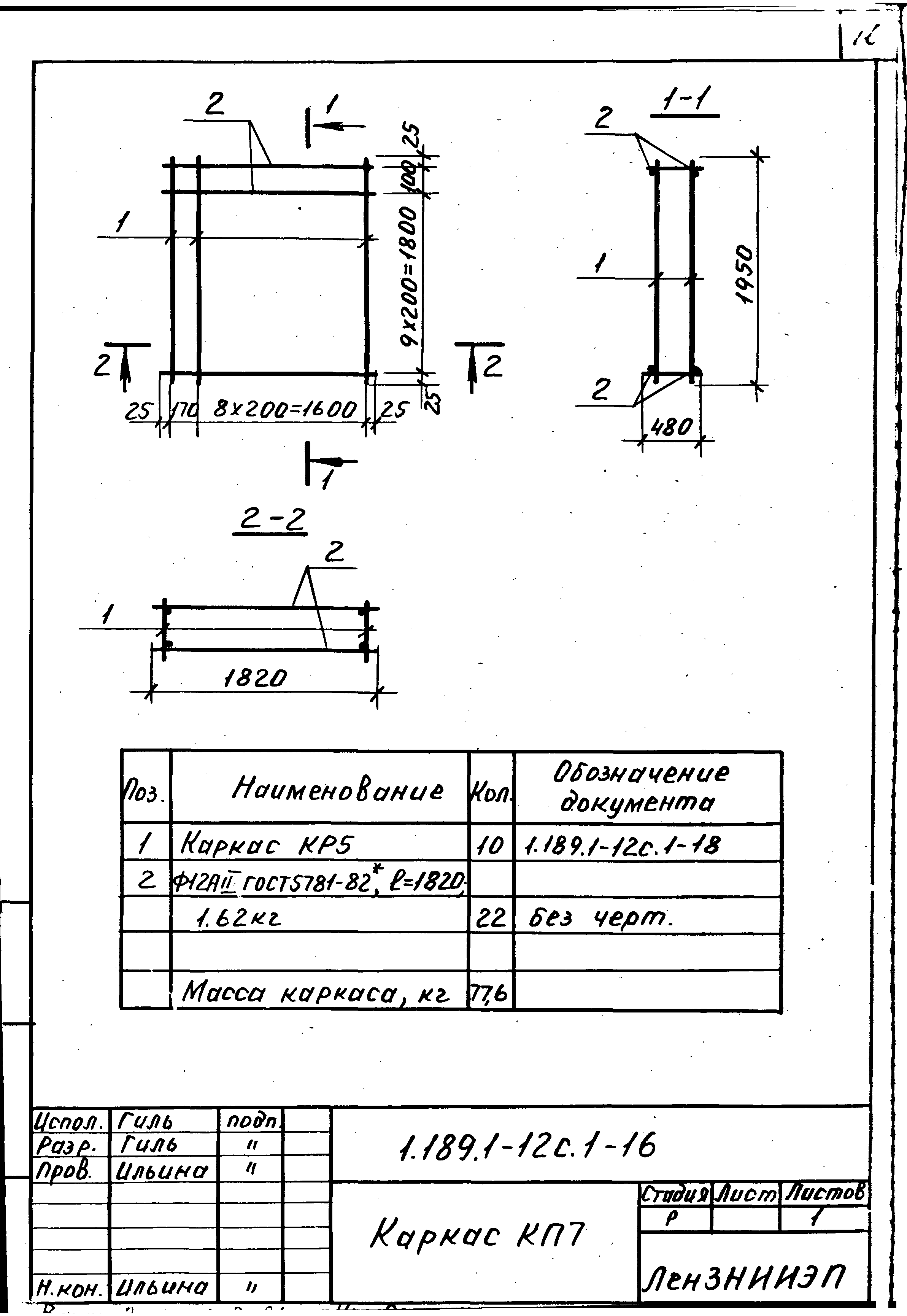 Серия 1.189.1-12с