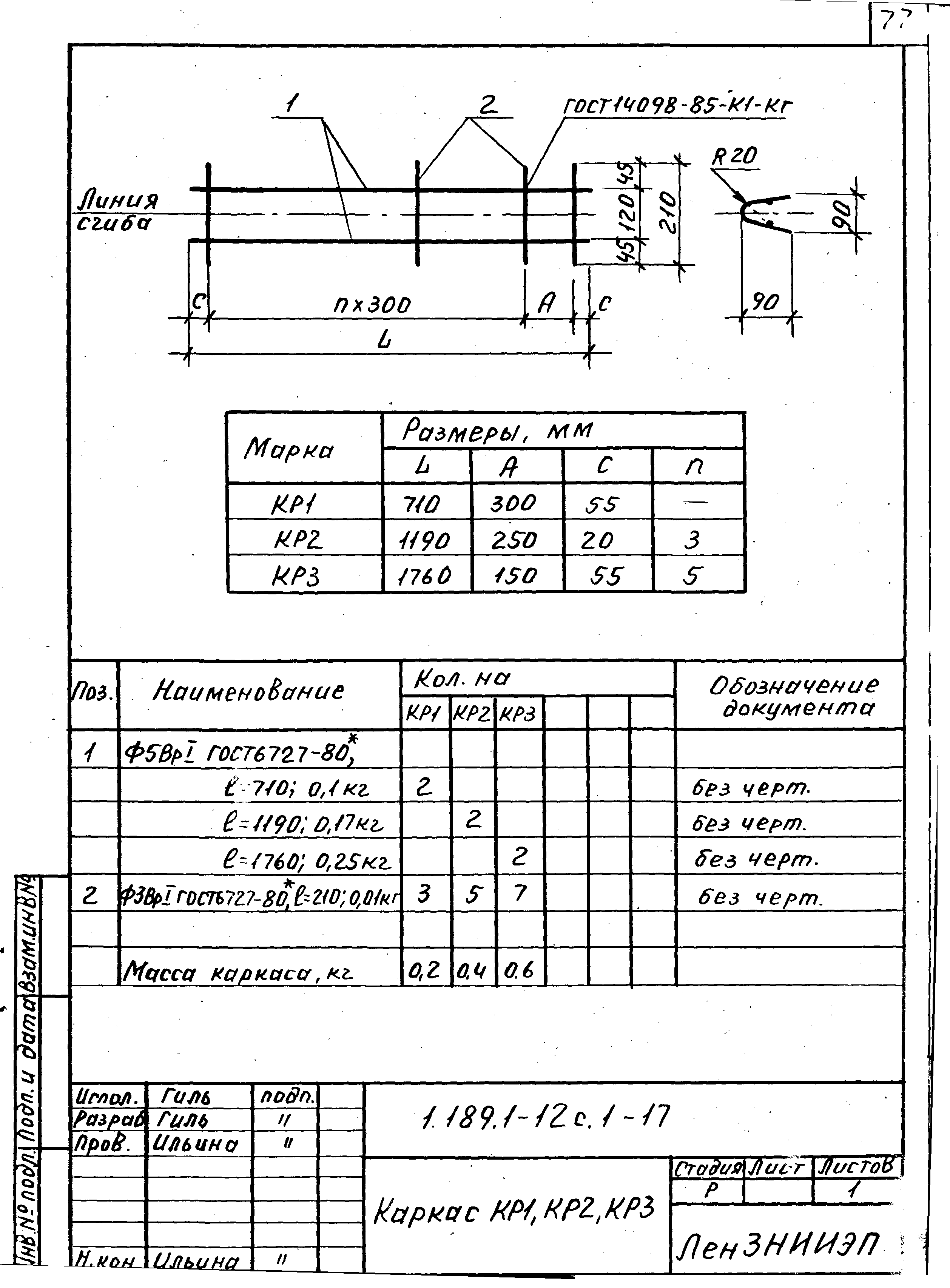 Серия 1.189.1-12с