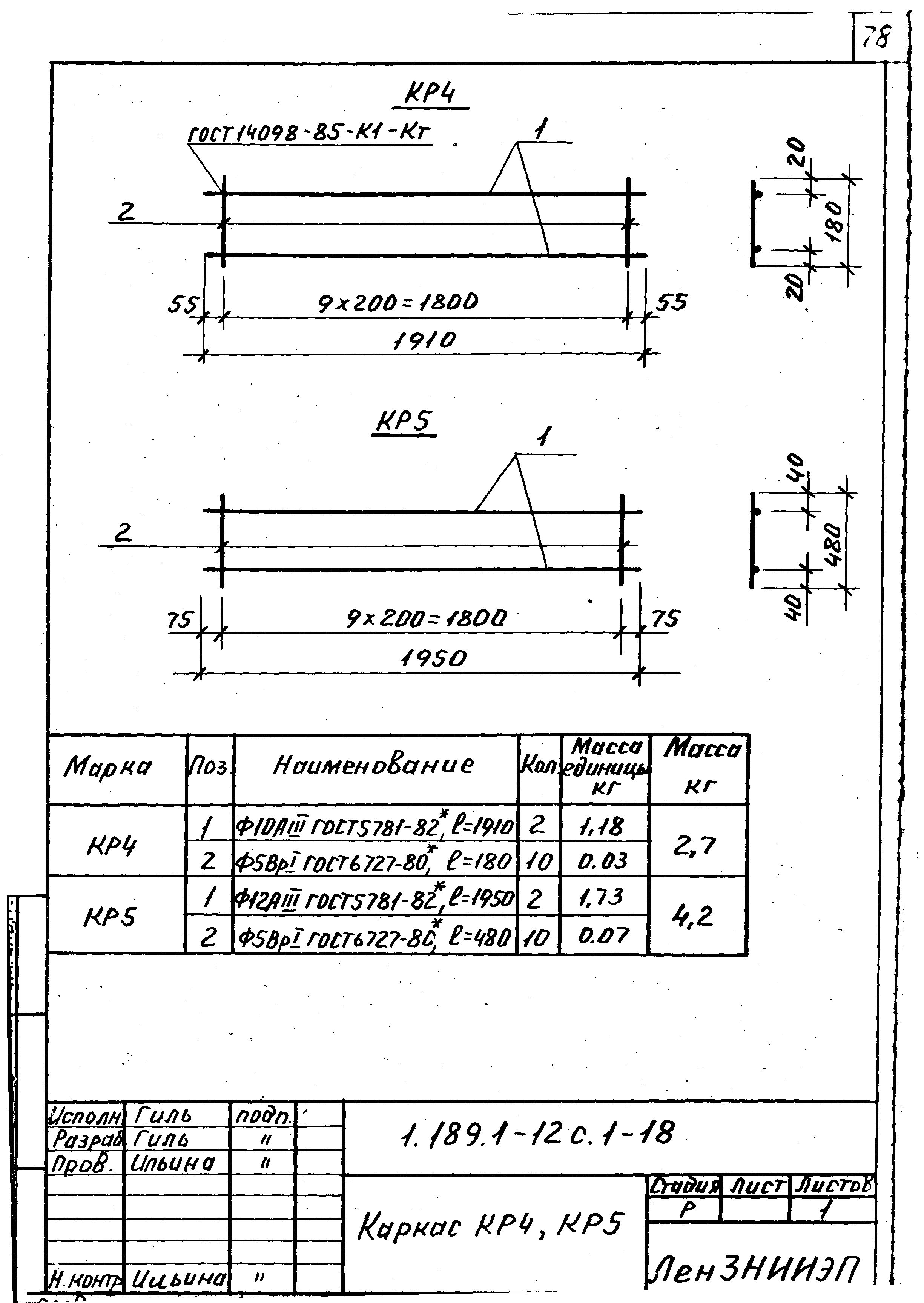 Серия 1.189.1-12с