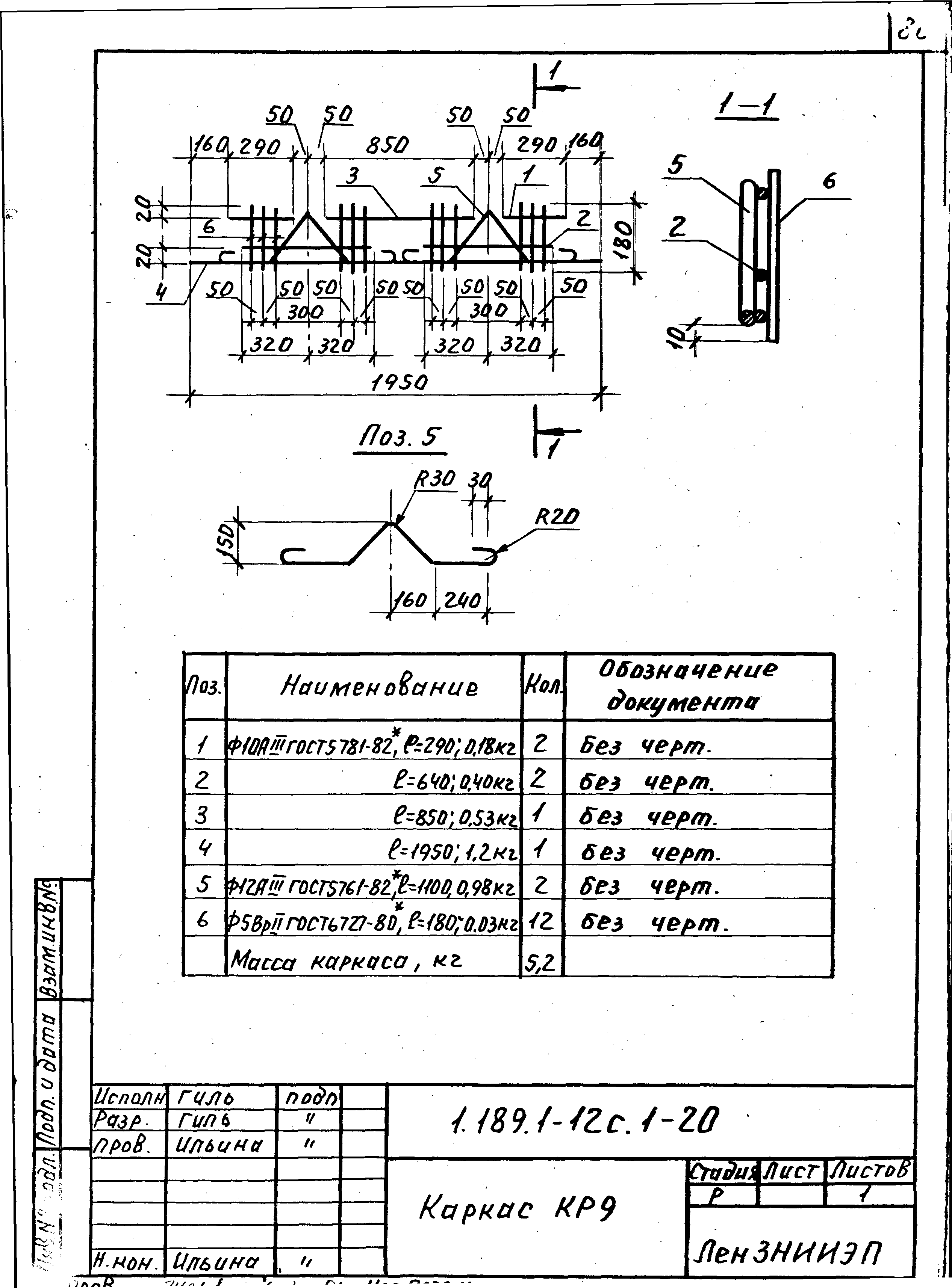 Серия 1.189.1-12с