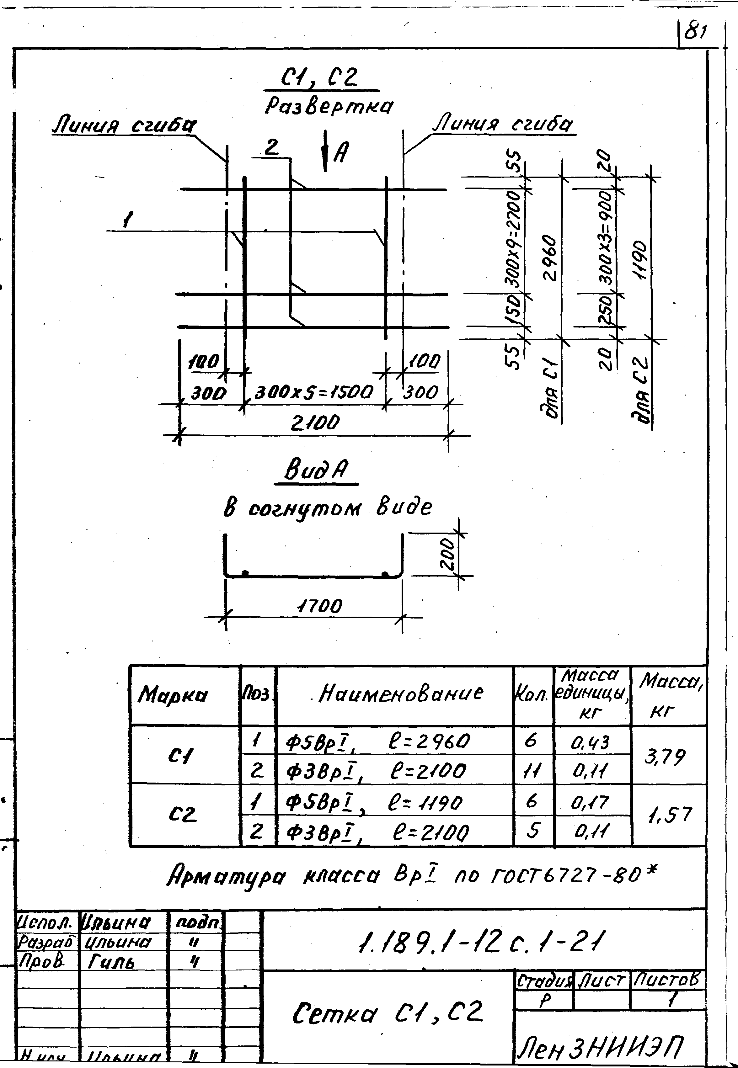 Серия 1.189.1-12с