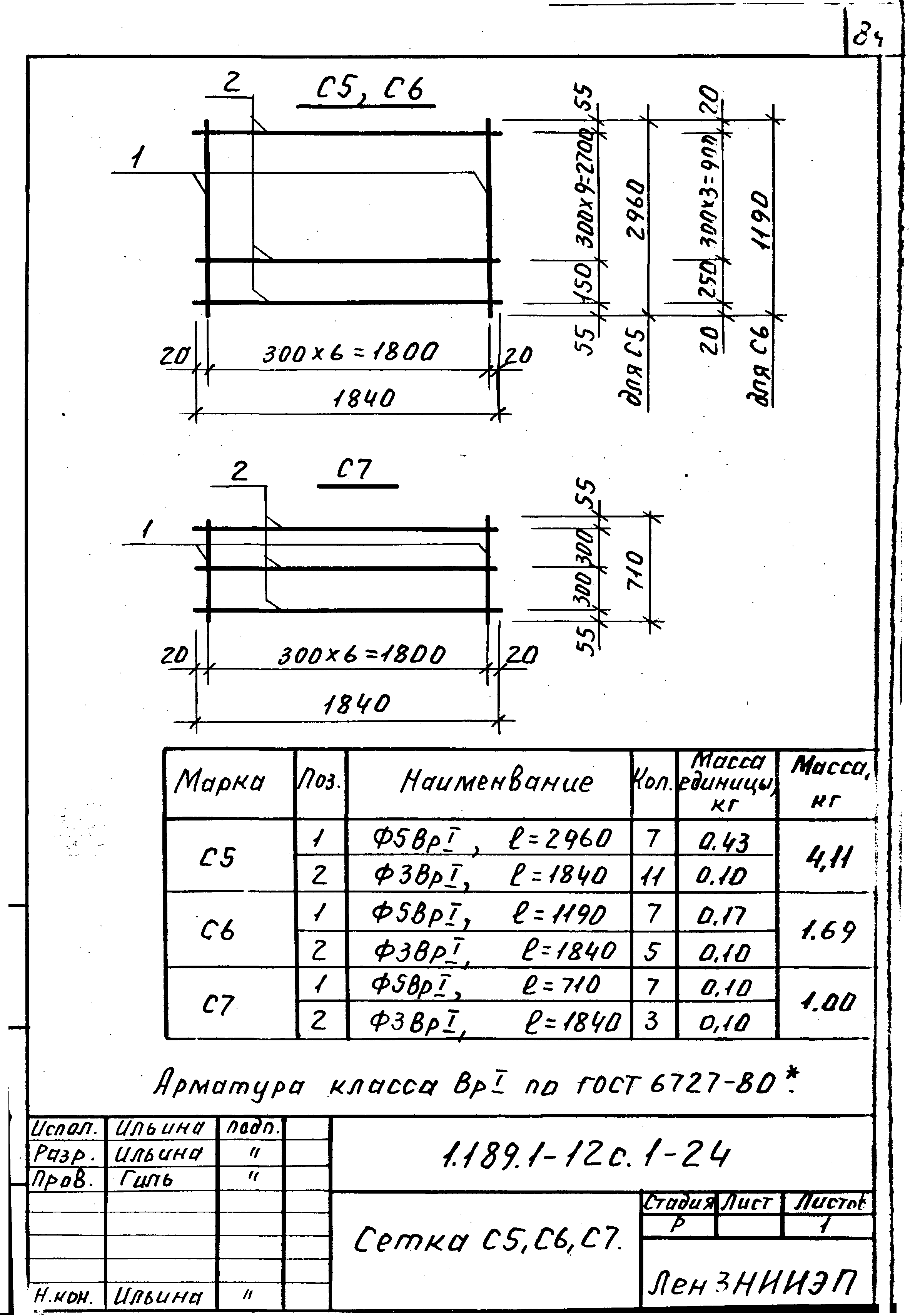 Серия 1.189.1-12с